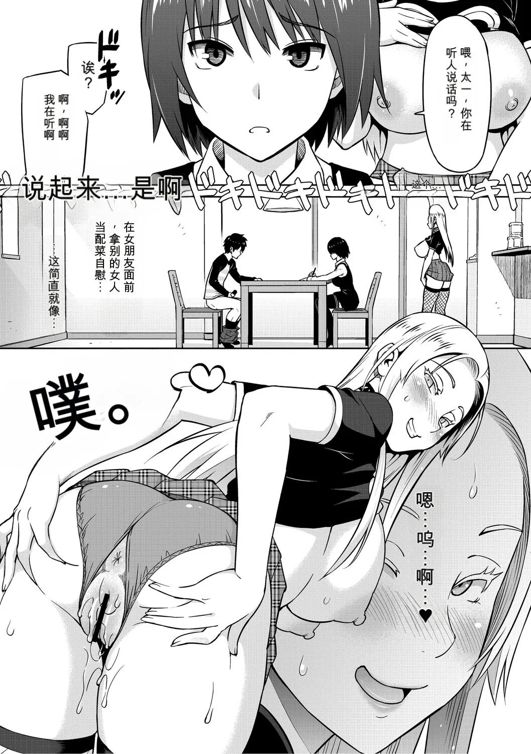 [Sanagi Torajiro]Netorare Zurinetamusume [Digital]（个人机翻机嵌） Page 106
