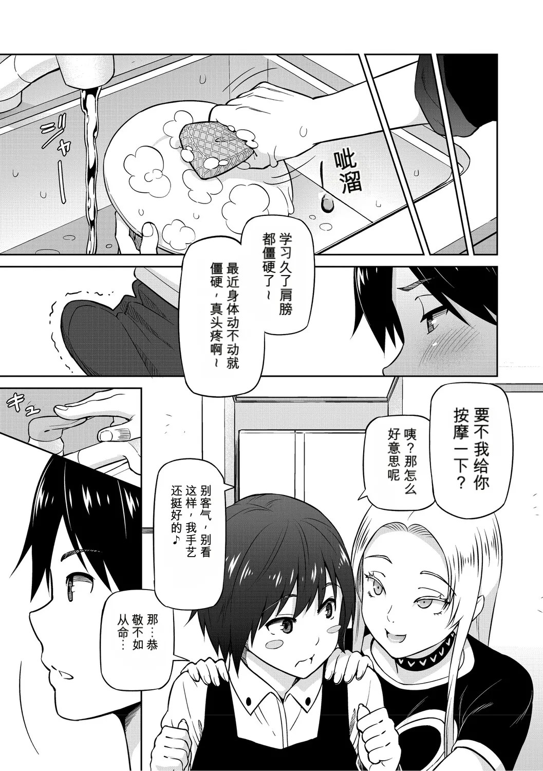[Sanagi Torajiro]Netorare Zurinetamusume [Digital]（个人机翻机嵌） Page 112