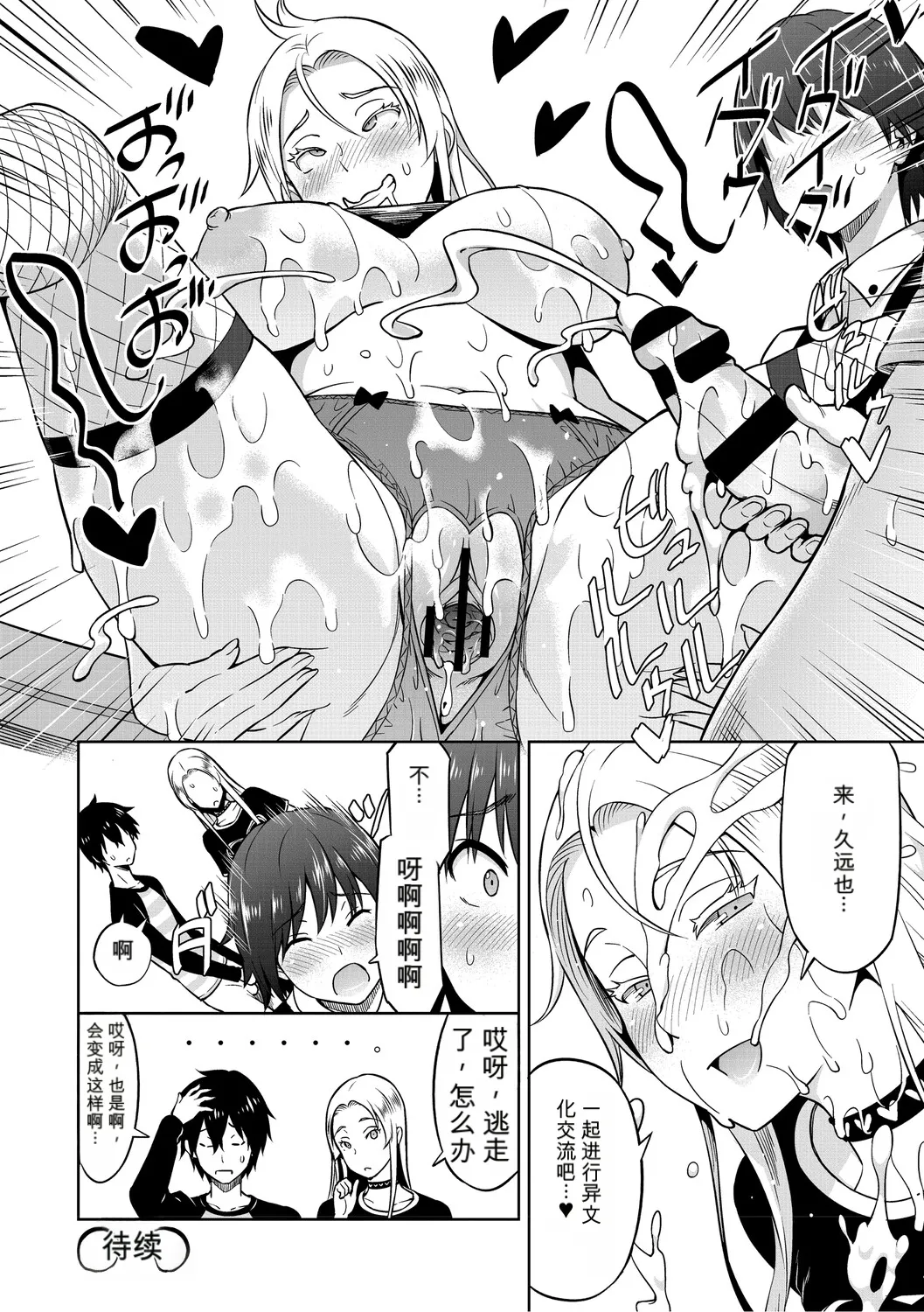 [Sanagi Torajiro]Netorare Zurinetamusume [Digital]（个人机翻机嵌） Page 121
