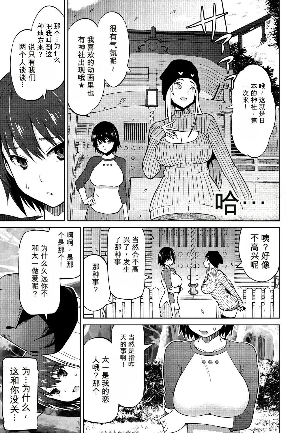 [Sanagi Torajiro]Netorare Zurinetamusume [Digital]（个人机翻机嵌） Page 122