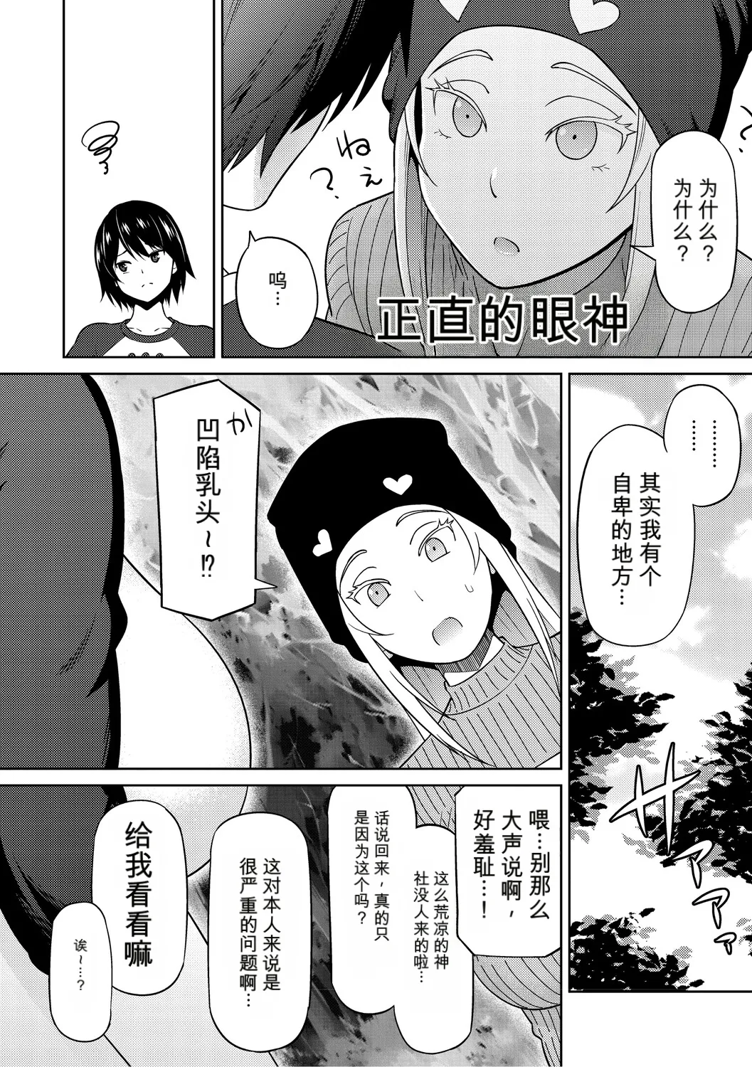 [Sanagi Torajiro]Netorare Zurinetamusume [Digital]（个人机翻机嵌） Page 123