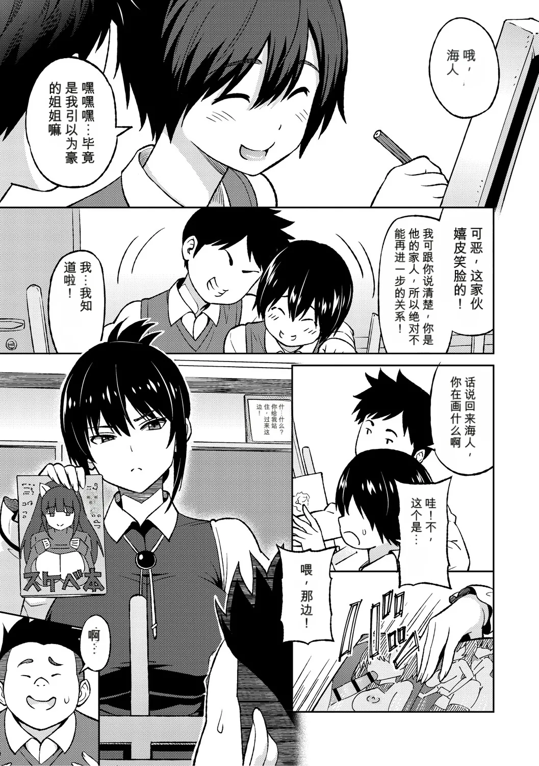 [Sanagi Torajiro]Netorare Zurinetamusume [Digital]（个人机翻机嵌） Page 144