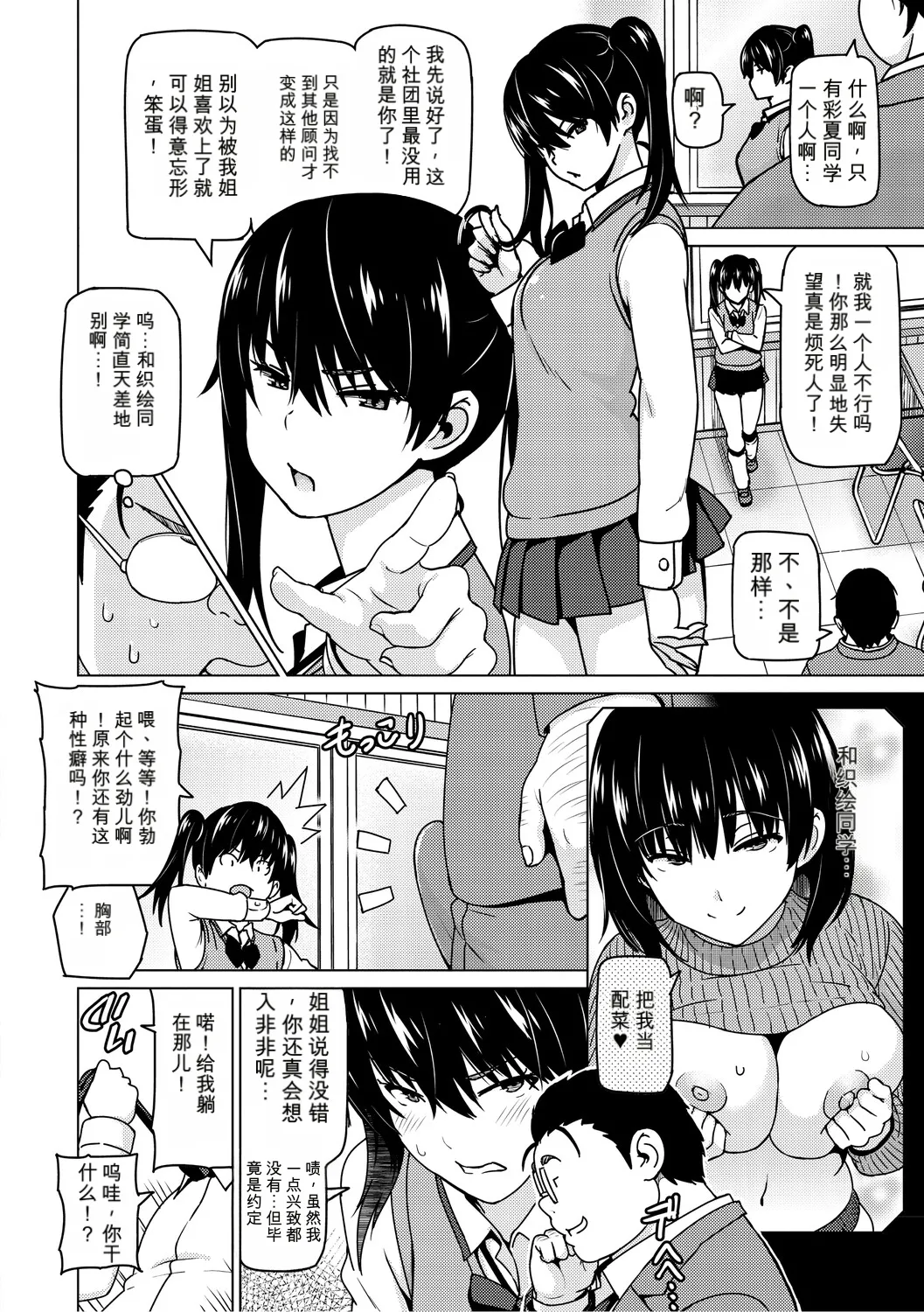 [Sanagi Torajiro]Netorare Zurinetamusume [Digital]（个人机翻机嵌） Page 15