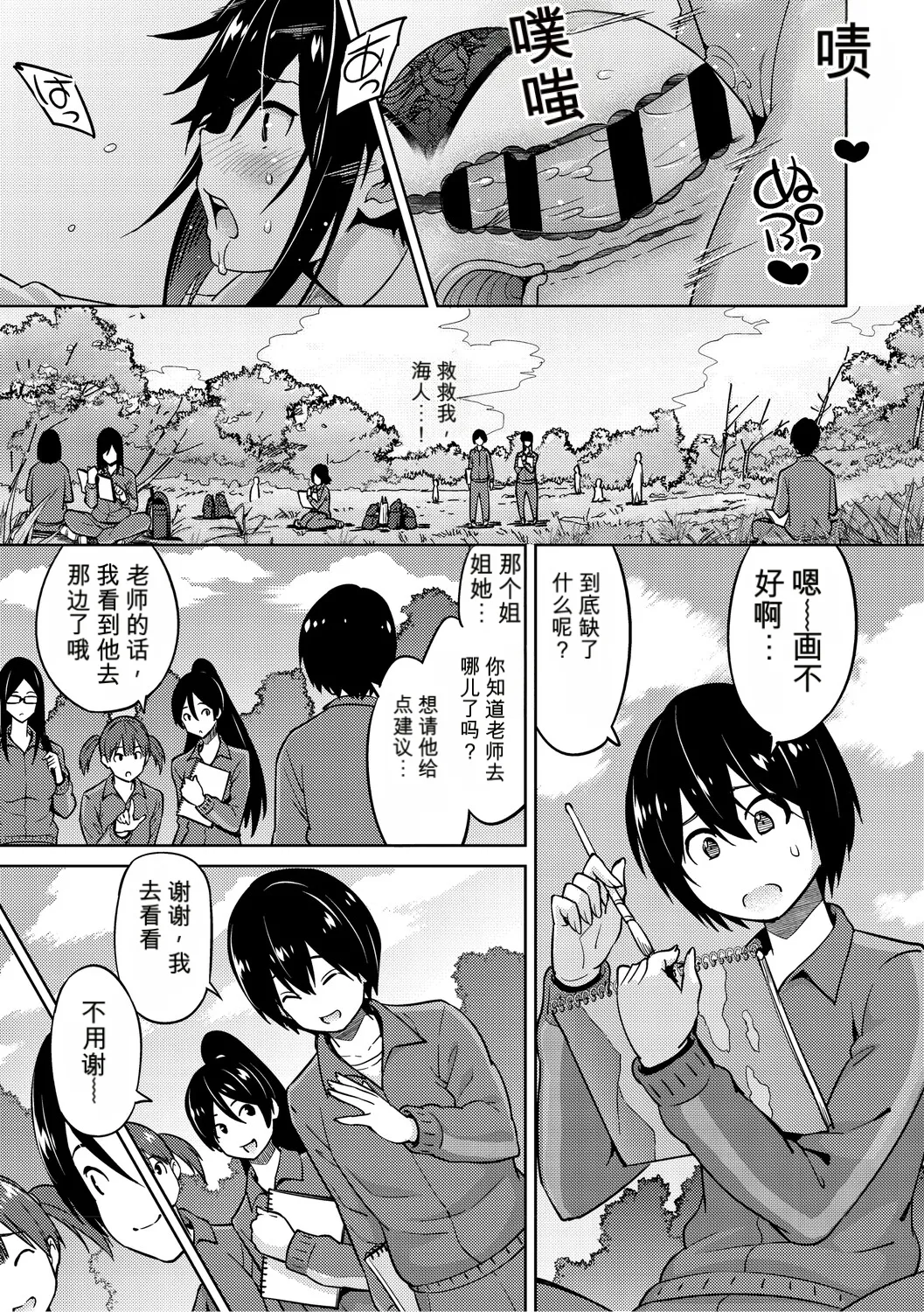 [Sanagi Torajiro]Netorare Zurinetamusume [Digital]（个人机翻机嵌） Page 172