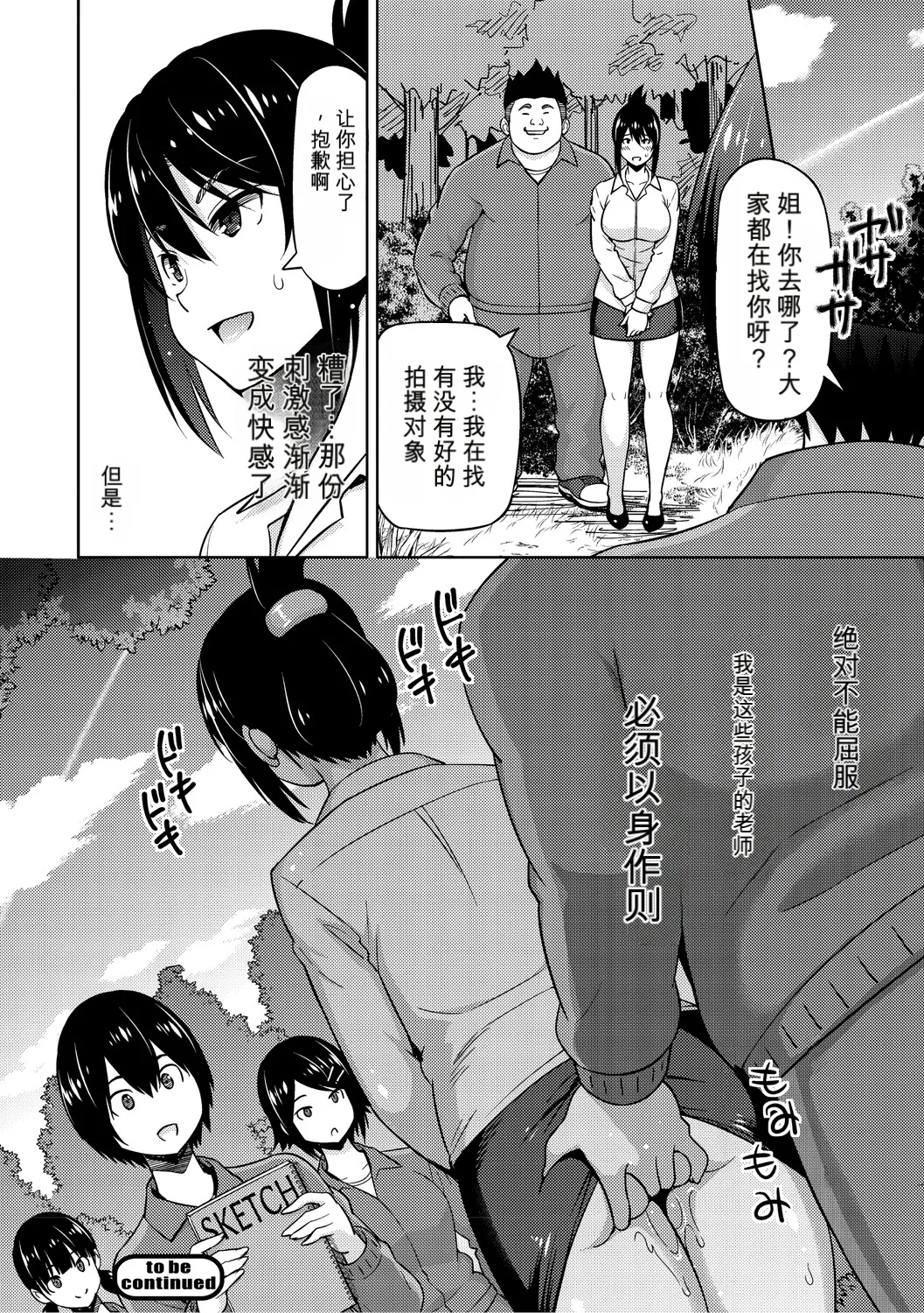 [Sanagi Torajiro]Netorare Zurinetamusume [Digital]（个人机翻机嵌） Page 181