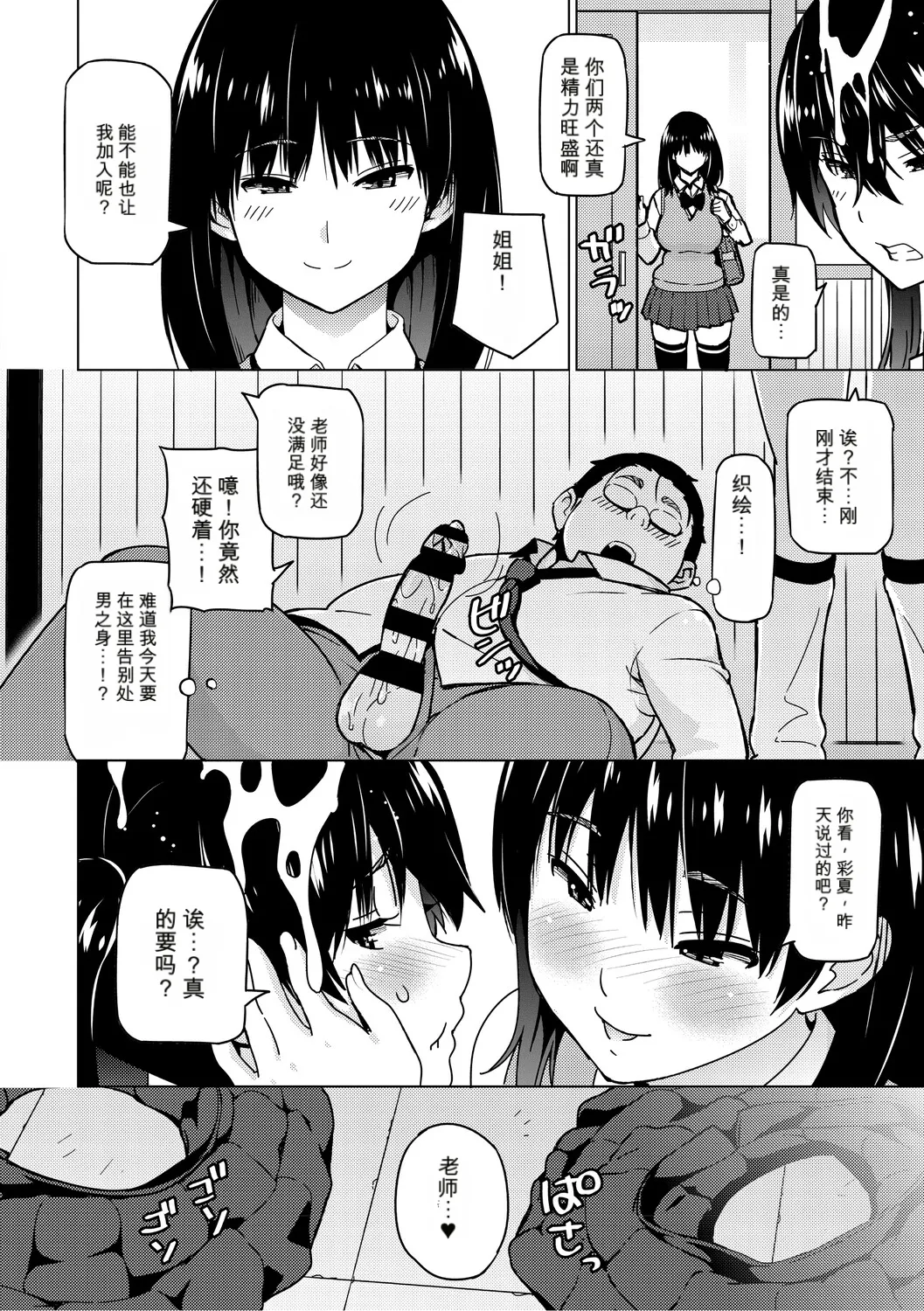 [Sanagi Torajiro]Netorare Zurinetamusume [Digital]（个人机翻机嵌） Page 19