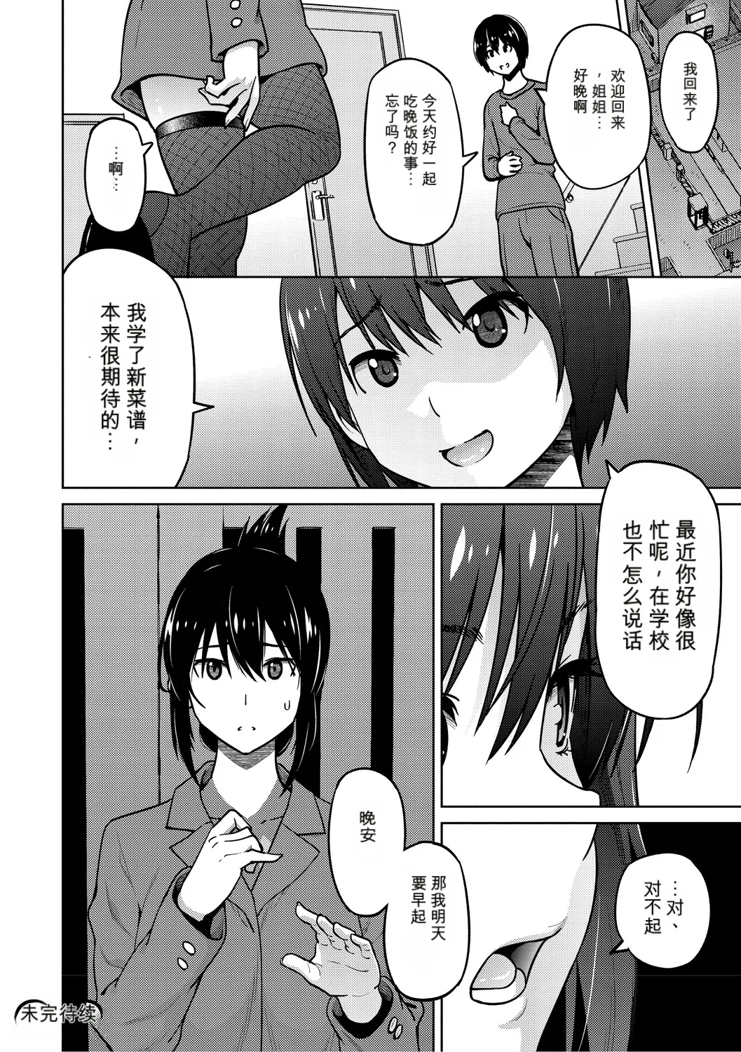 [Sanagi Torajiro]Netorare Zurinetamusume [Digital]（个人机翻机嵌） Page 203