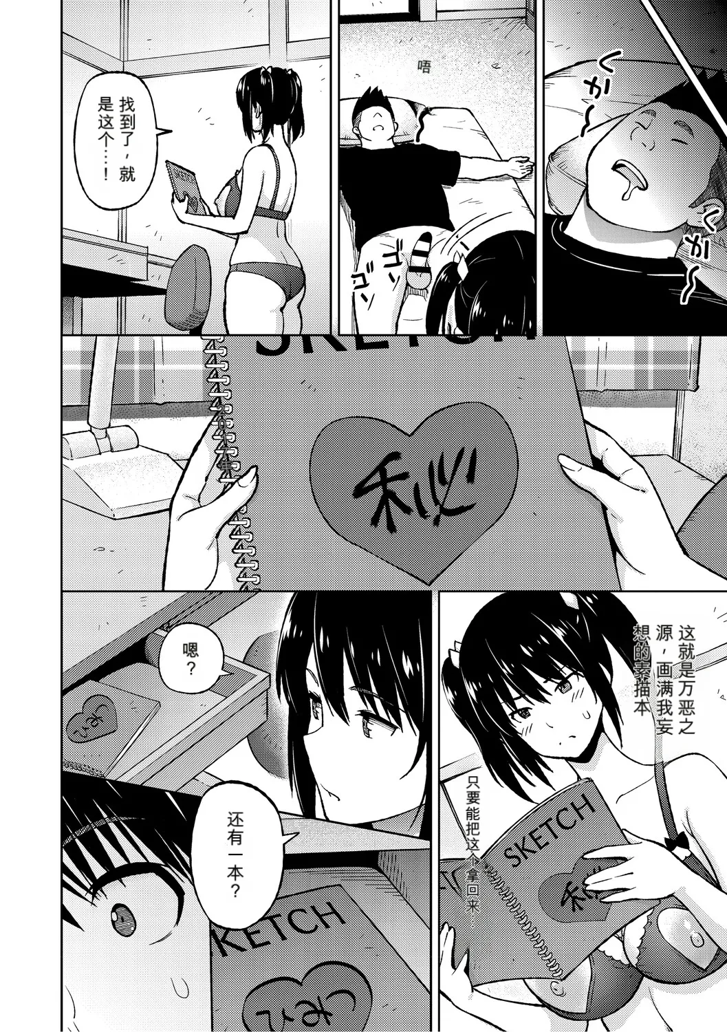 [Sanagi Torajiro]Netorare Zurinetamusume [Digital]（个人机翻机嵌） Page 209