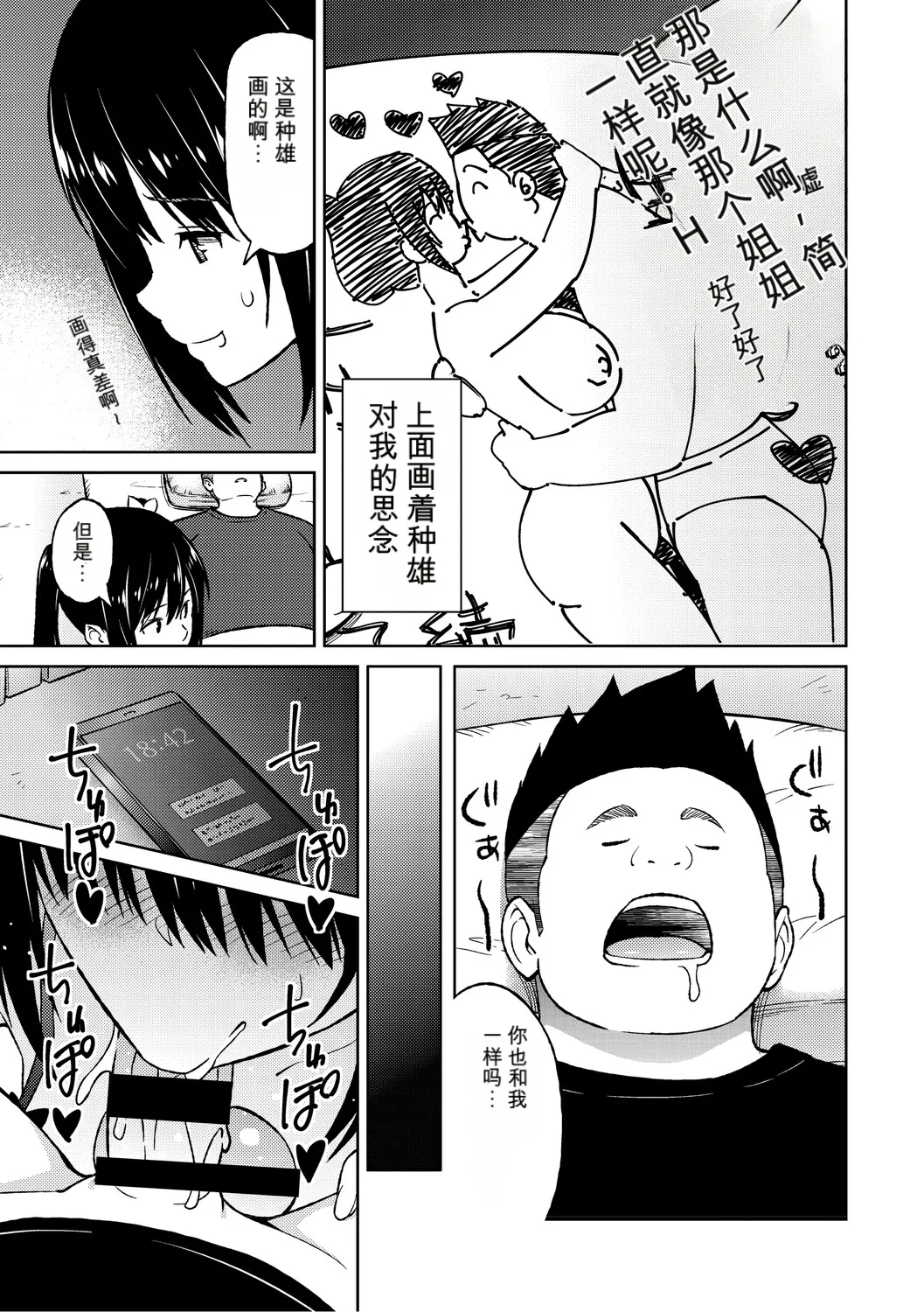 [Sanagi Torajiro]Netorare Zurinetamusume [Digital]（个人机翻机嵌） Page 210