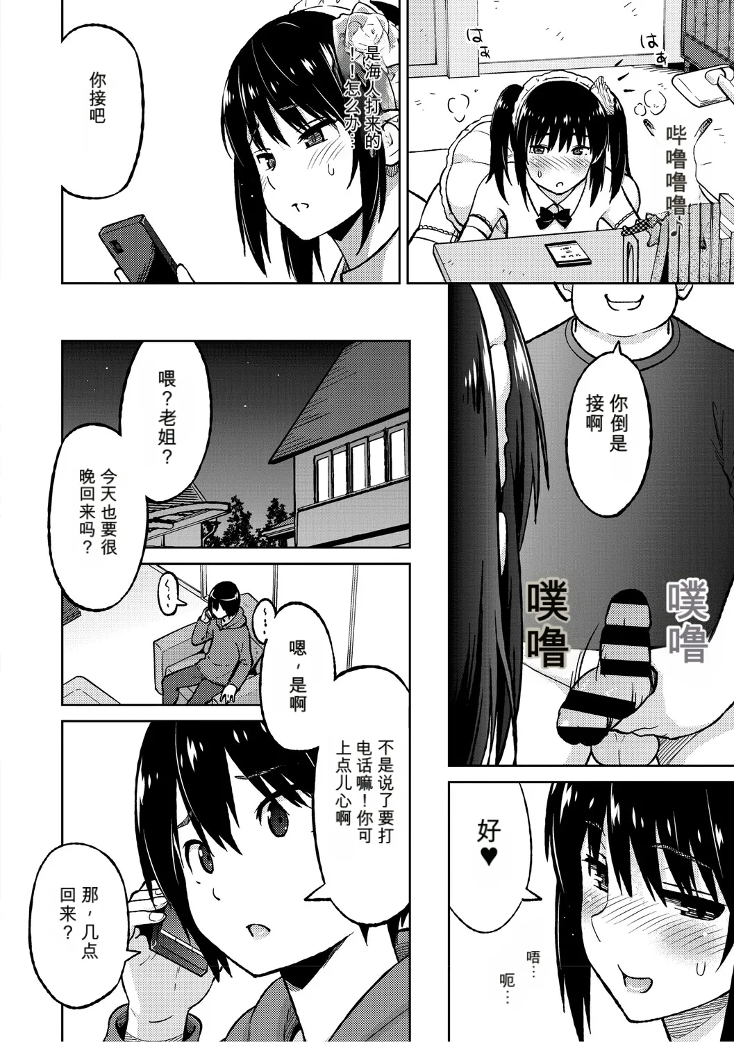 [Sanagi Torajiro]Netorare Zurinetamusume [Digital]（个人机翻机嵌） Page 223
