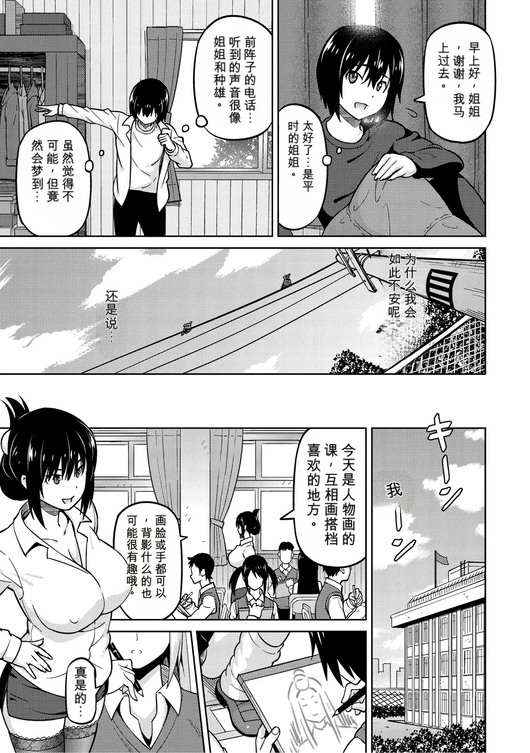 [Sanagi Torajiro]Netorare Zurinetamusume [Digital]（个人机翻机嵌） Page 232