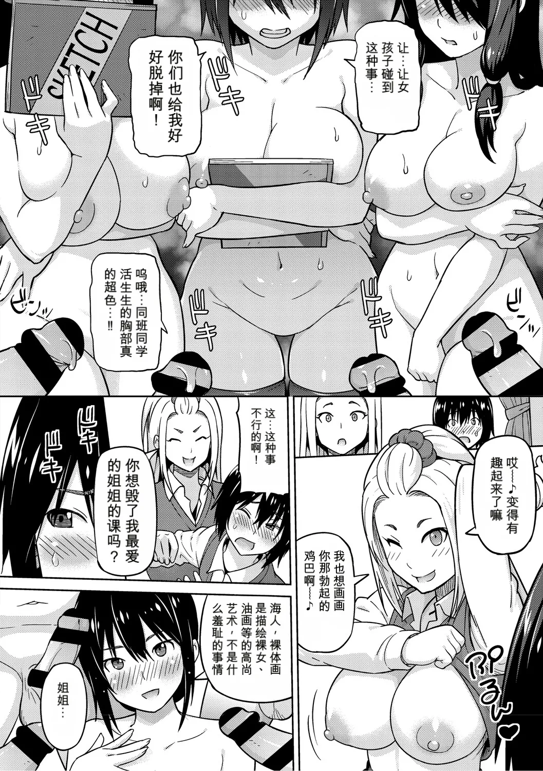 [Sanagi Torajiro]Netorare Zurinetamusume [Digital]（个人机翻机嵌） Page 237