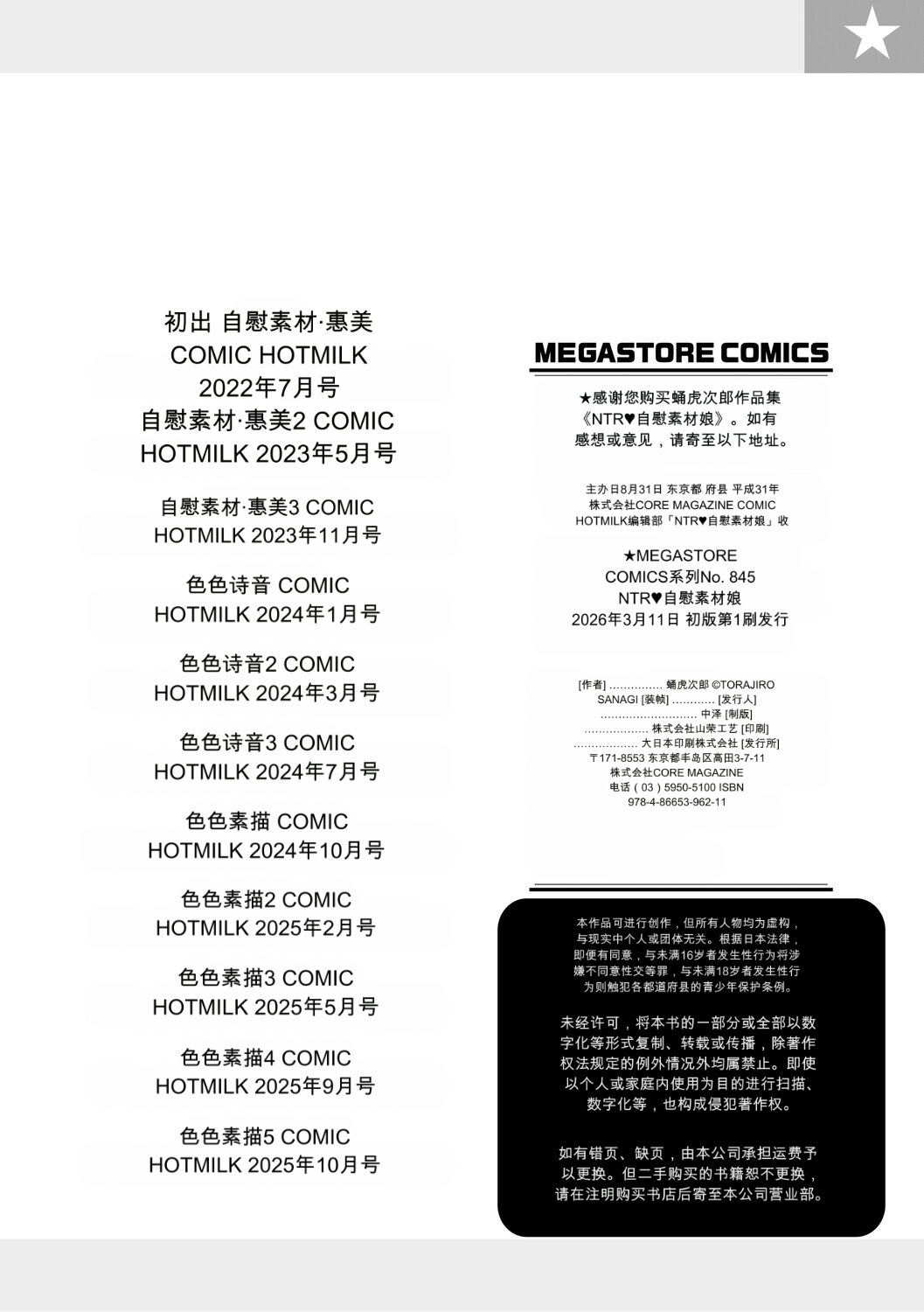 [Sanagi Torajiro]Netorare Zurinetamusume [Digital]（个人机翻机嵌） Page 259
