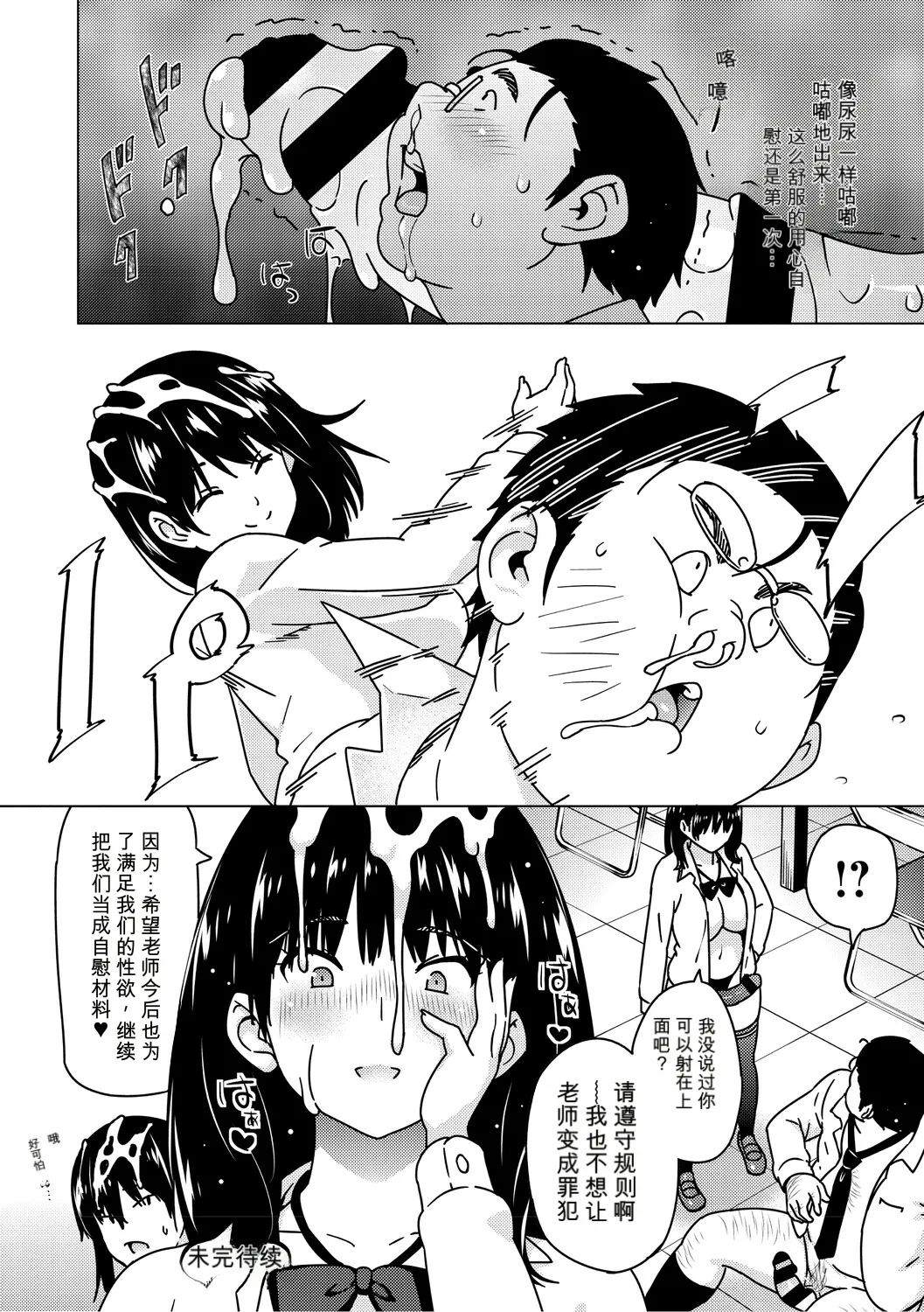 [Sanagi Torajiro]Netorare Zurinetamusume [Digital]（个人机翻机嵌） Page 27