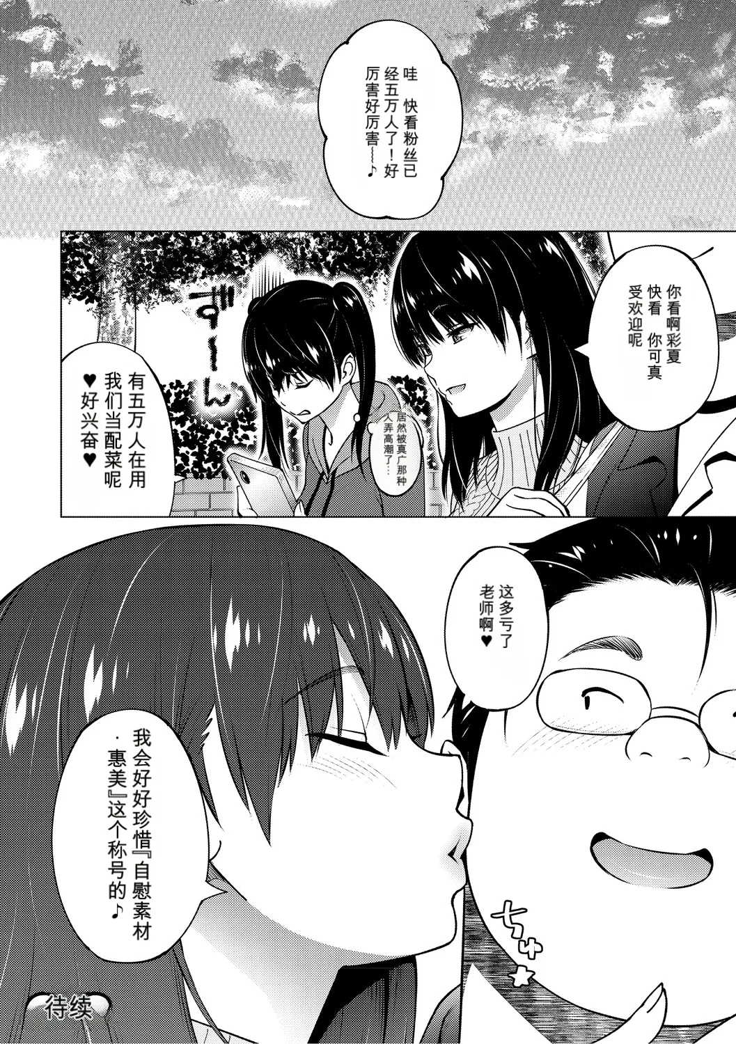 [Sanagi Torajiro]Netorare Zurinetamusume [Digital]（个人机翻机嵌） Page 49