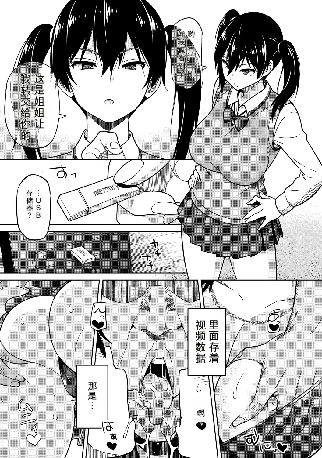 [Sanagi Torajiro]Netorare Zurinetamusume [Digital]（个人机翻机嵌） Page 52