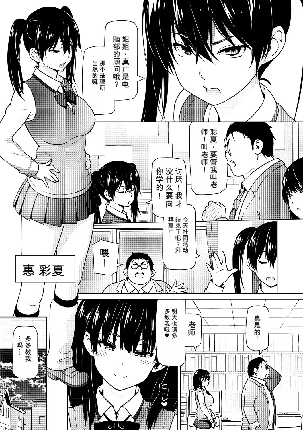 [Sanagi Torajiro]Netorare Zurinetamusume [Digital]（个人机翻机嵌） Page 6