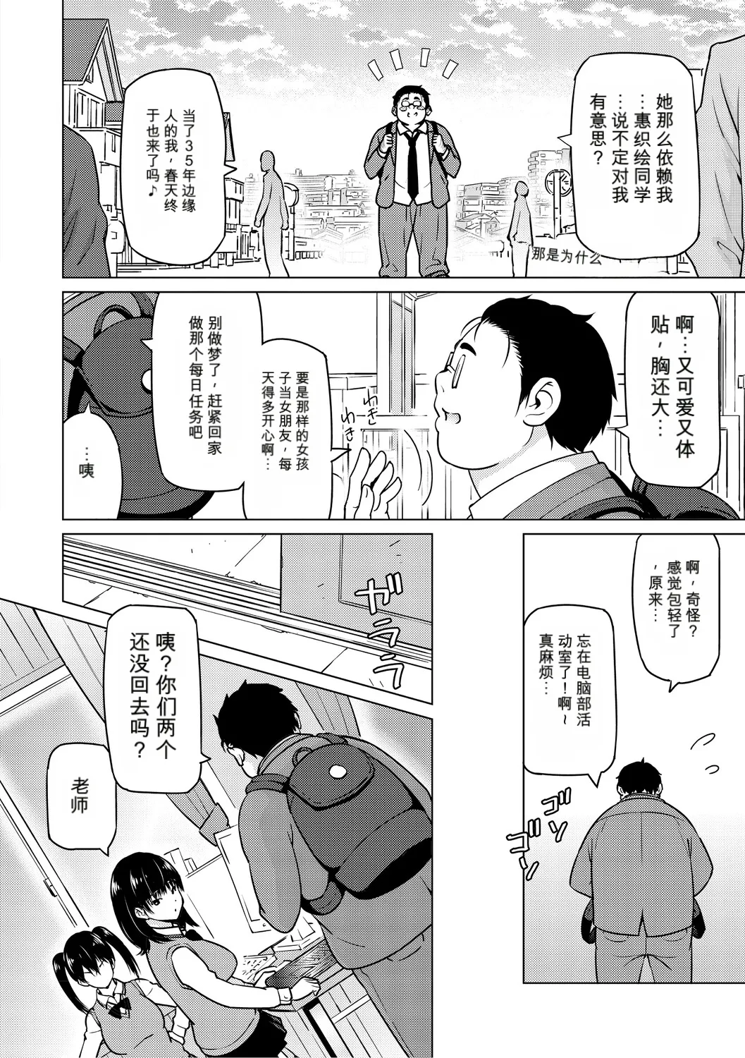 [Sanagi Torajiro]Netorare Zurinetamusume [Digital]（个人机翻机嵌） Page 7