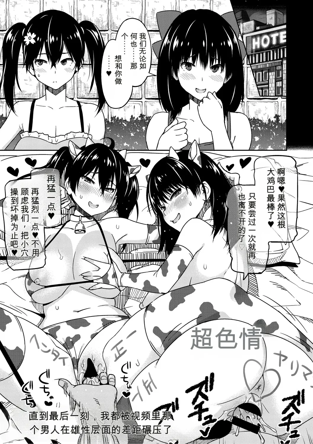 [Sanagi Torajiro]Netorare Zurinetamusume [Digital]（个人机翻机嵌） Page 70