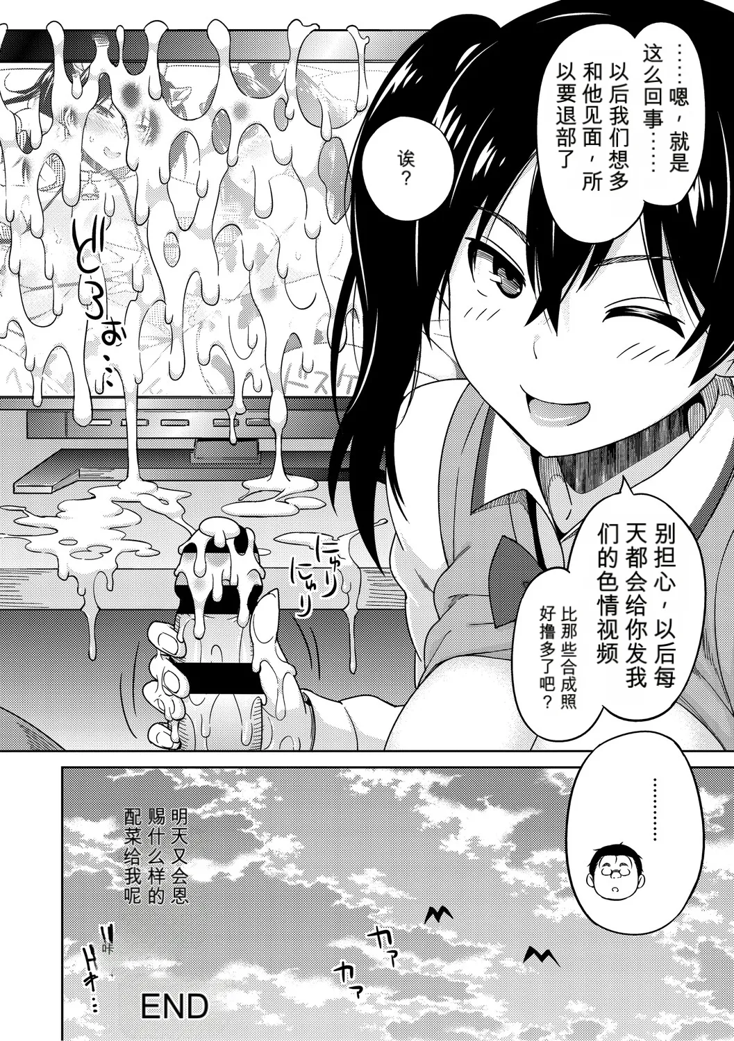 [Sanagi Torajiro]Netorare Zurinetamusume [Digital]（个人机翻机嵌） Page 71