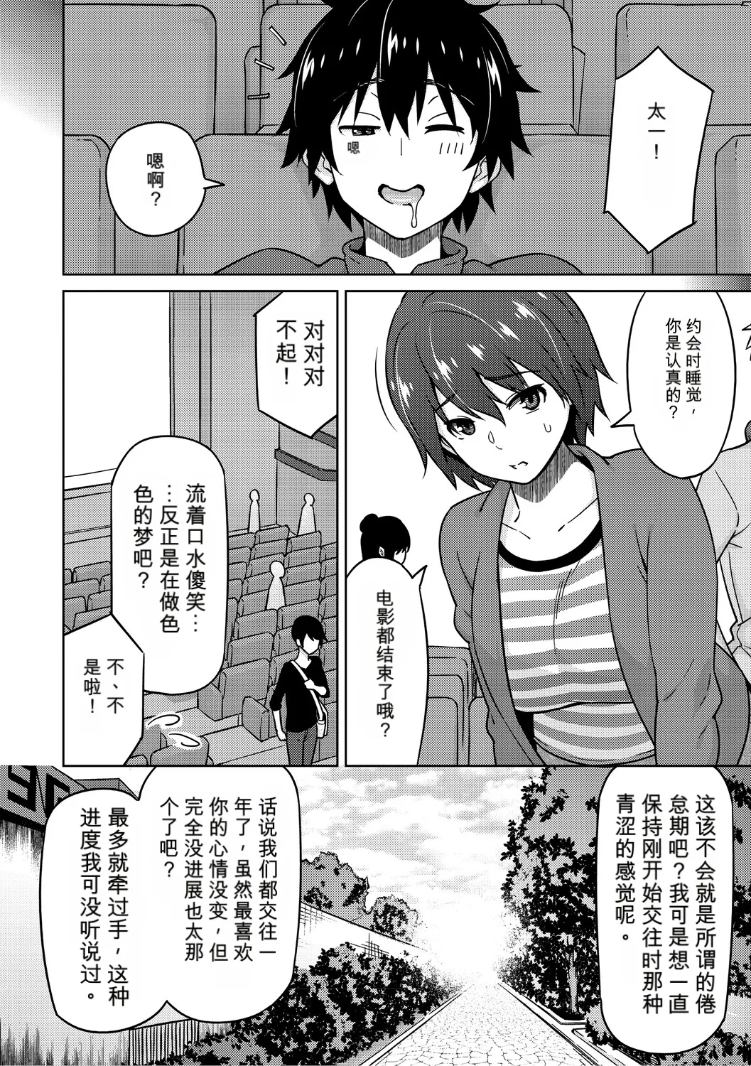 [Sanagi Torajiro]Netorare Zurinetamusume [Digital]（个人机翻机嵌） Page 73