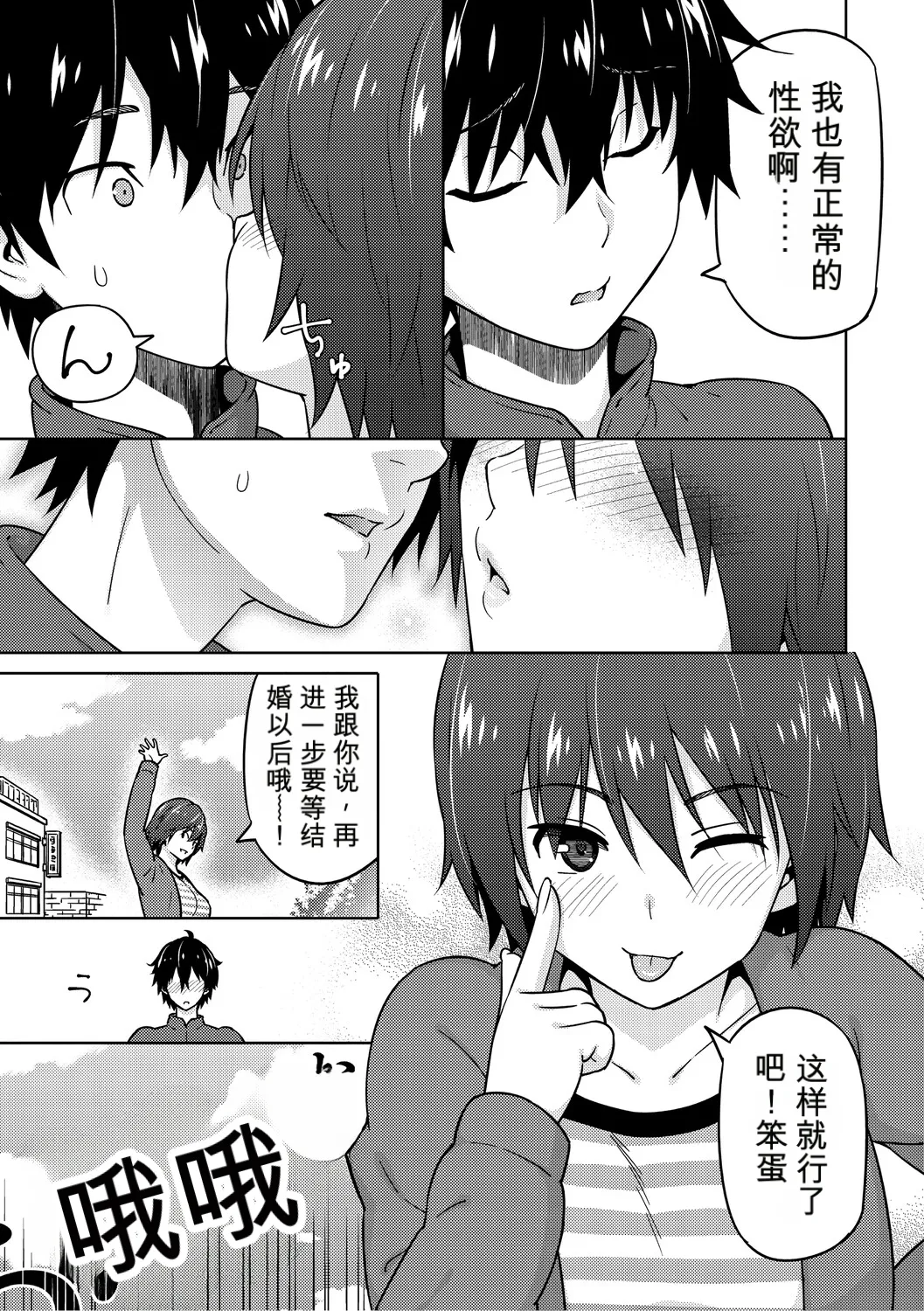 [Sanagi Torajiro]Netorare Zurinetamusume [Digital]（个人机翻机嵌） Page 74