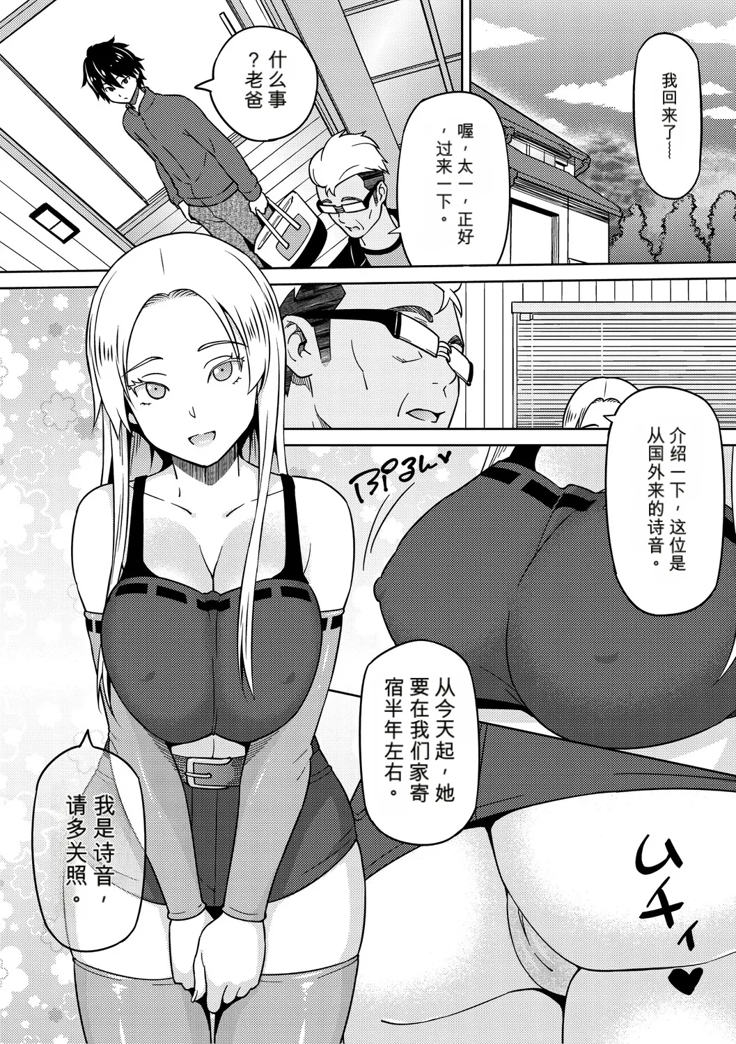 [Sanagi Torajiro]Netorare Zurinetamusume [Digital]（个人机翻机嵌） Page 75
