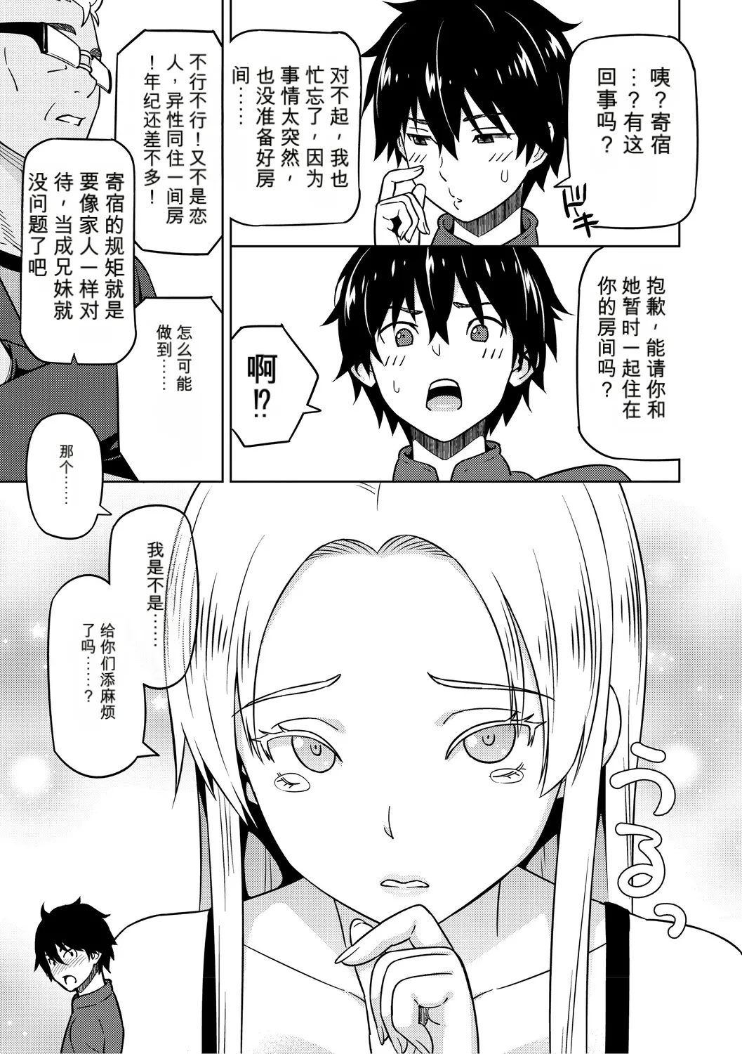 [Sanagi Torajiro]Netorare Zurinetamusume [Digital]（个人机翻机嵌） Page 76