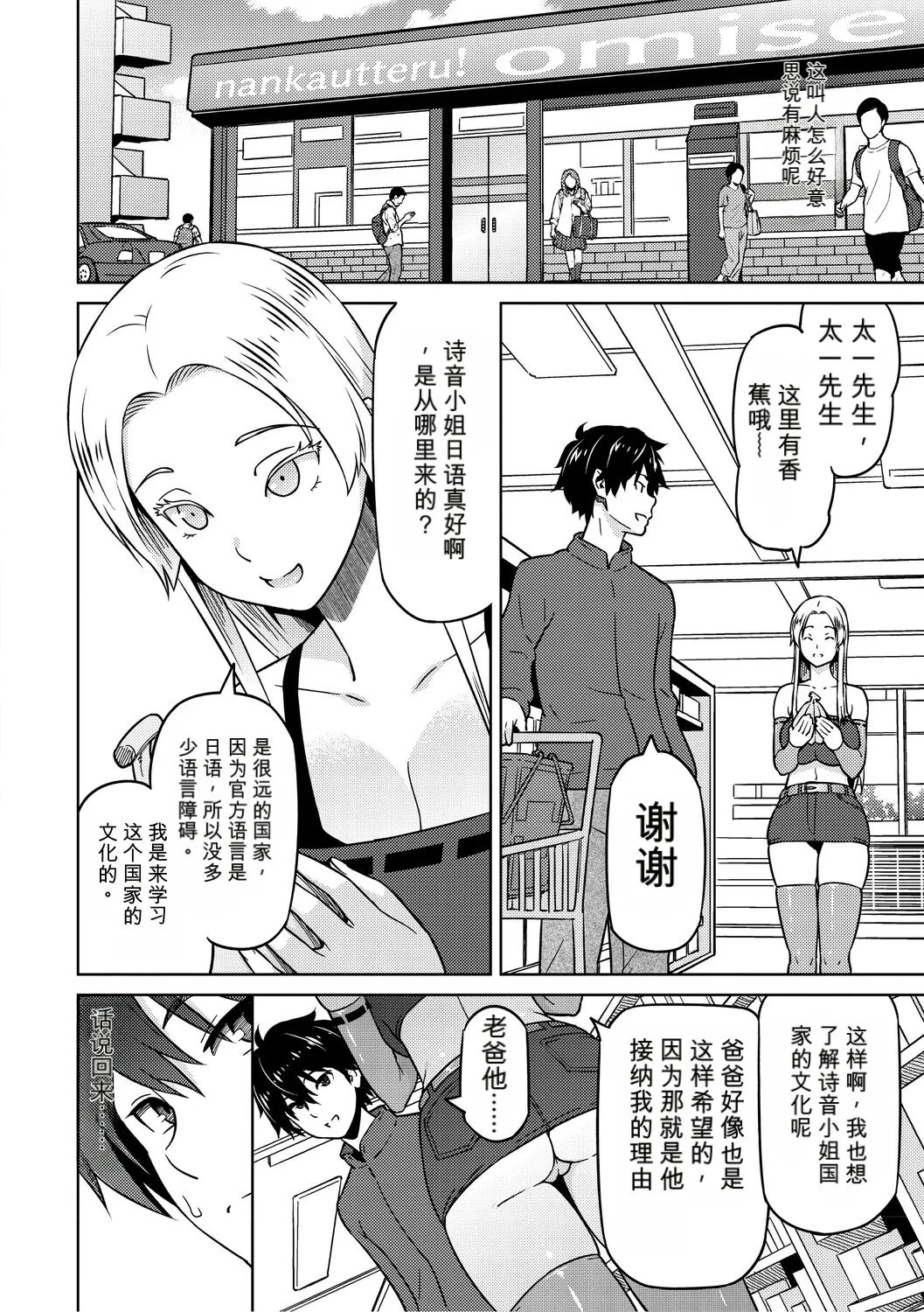 [Sanagi Torajiro]Netorare Zurinetamusume [Digital]（个人机翻机嵌） Page 77