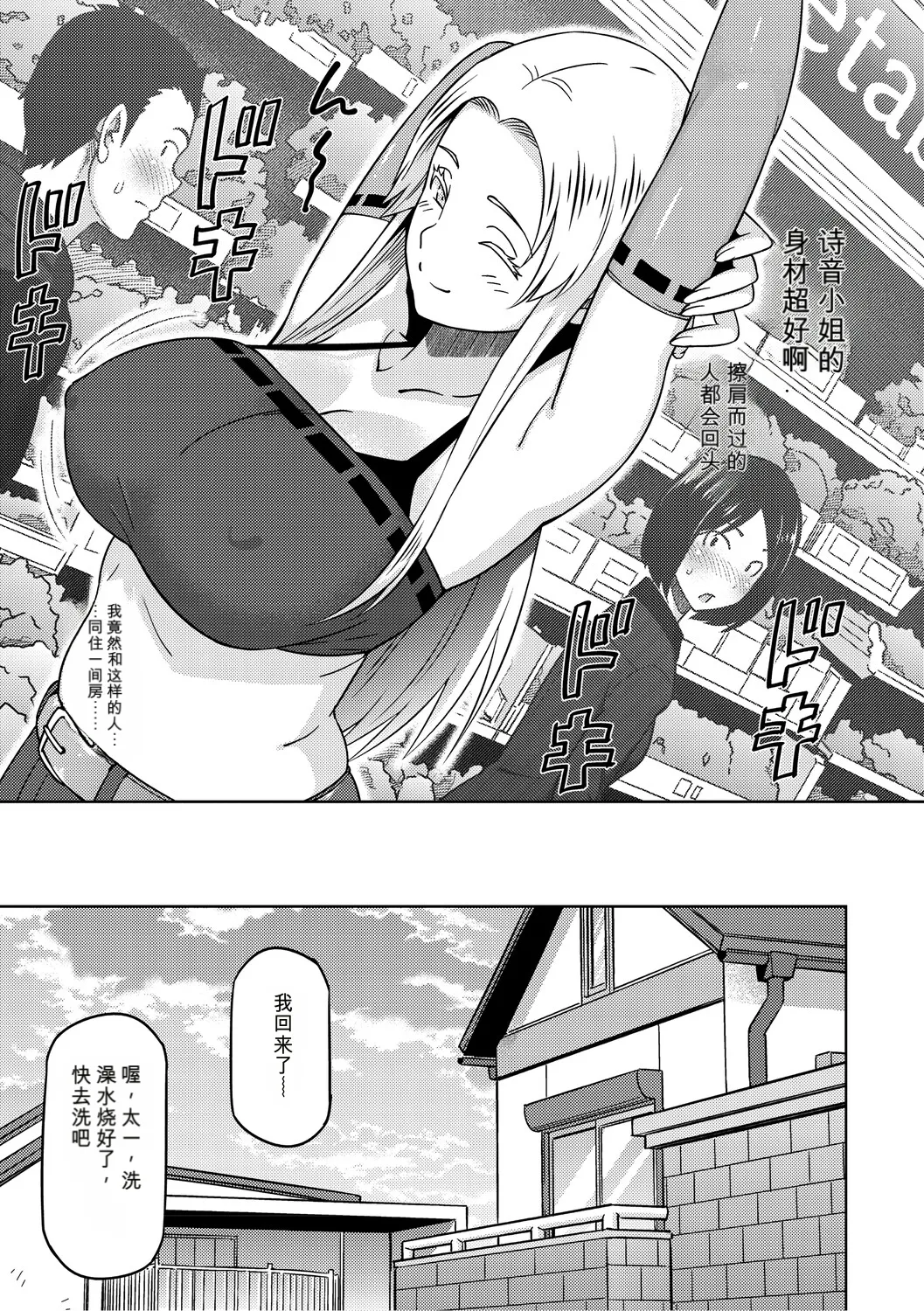 [Sanagi Torajiro]Netorare Zurinetamusume [Digital]（个人机翻机嵌） Page 78