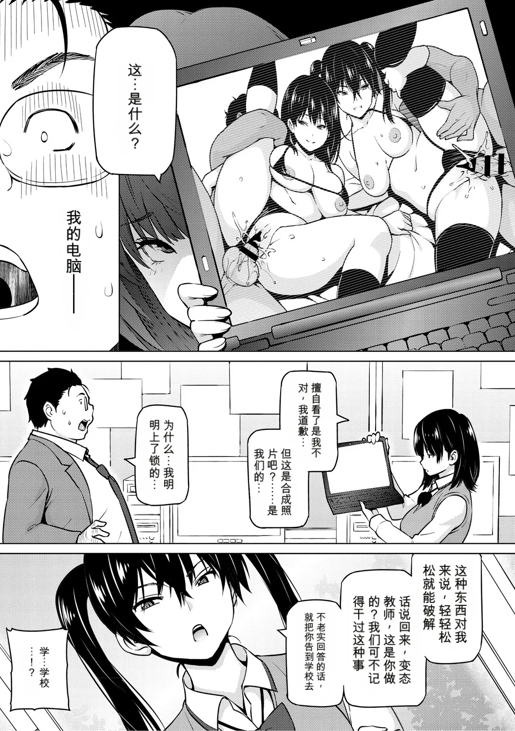 [Sanagi Torajiro]Netorare Zurinetamusume [Digital]（个人机翻机嵌） Page 8