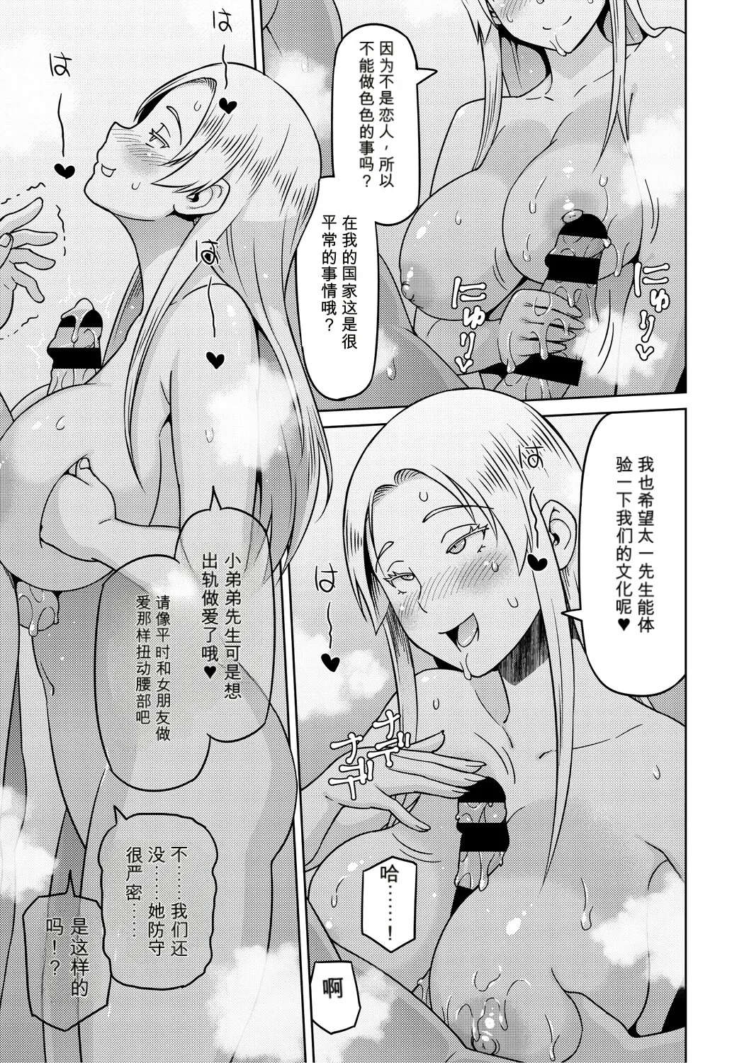 [Sanagi Torajiro]Netorare Zurinetamusume [Digital]（个人机翻机嵌） Page 84