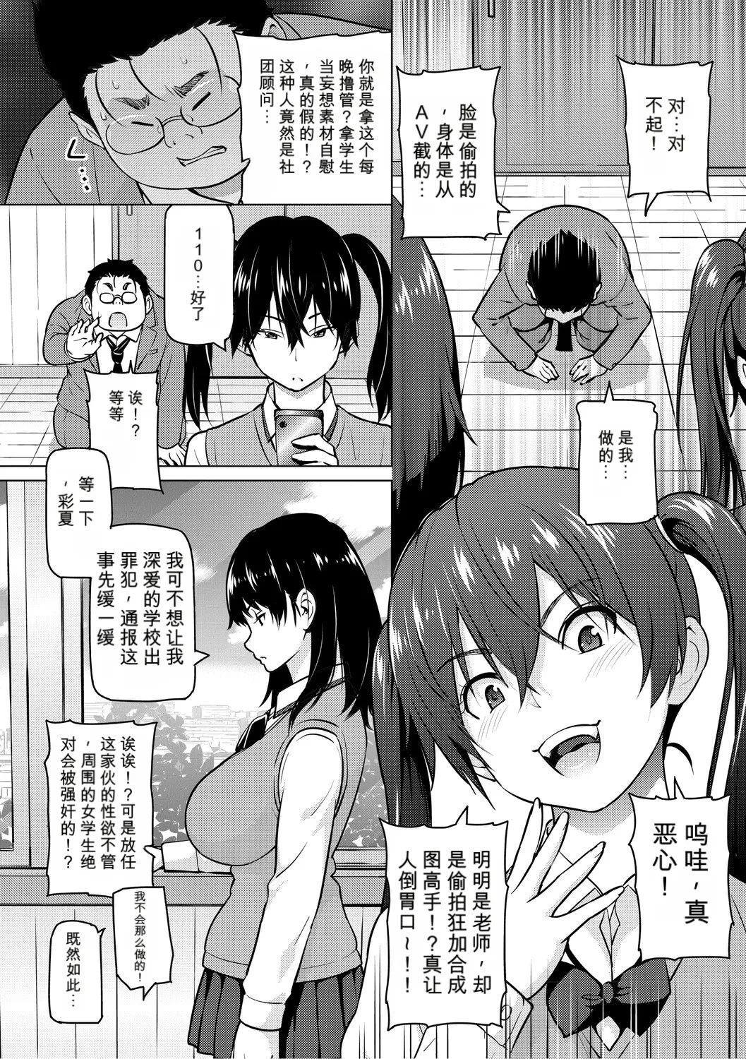 [Sanagi Torajiro]Netorare Zurinetamusume [Digital]（个人机翻机嵌） Page 9