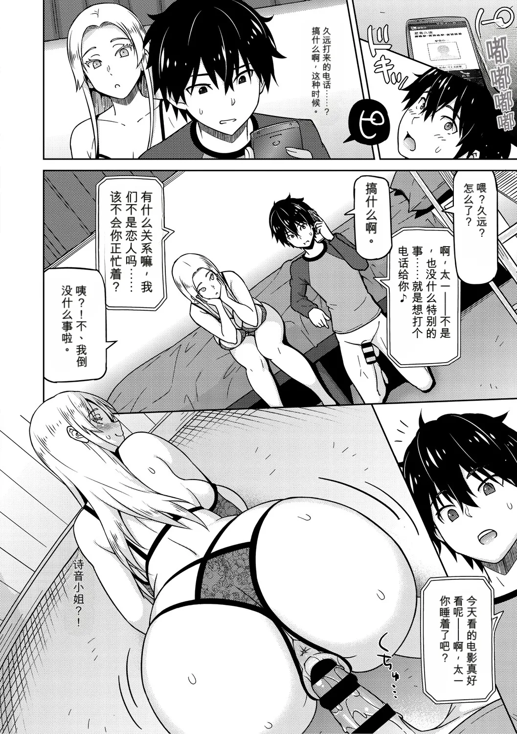 [Sanagi Torajiro]Netorare Zurinetamusume [Digital]（个人机翻机嵌） Page 91