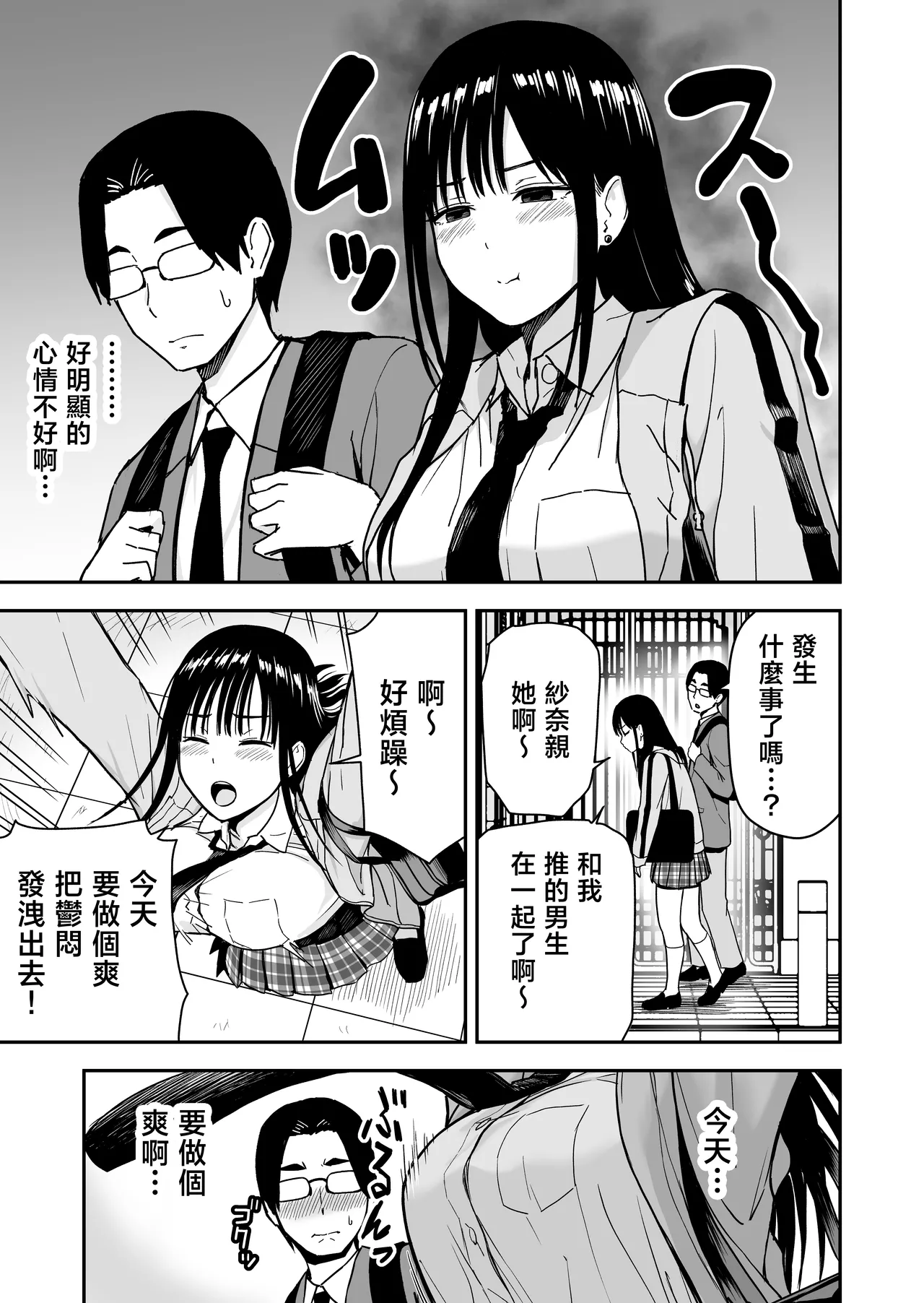[Aisu Hatsudenjyo (Aisu no A)]Issho ni Kaette Sex Suru dake no Gal | 只是一起回家一起SEX的女孩[Chinese] Page 10
