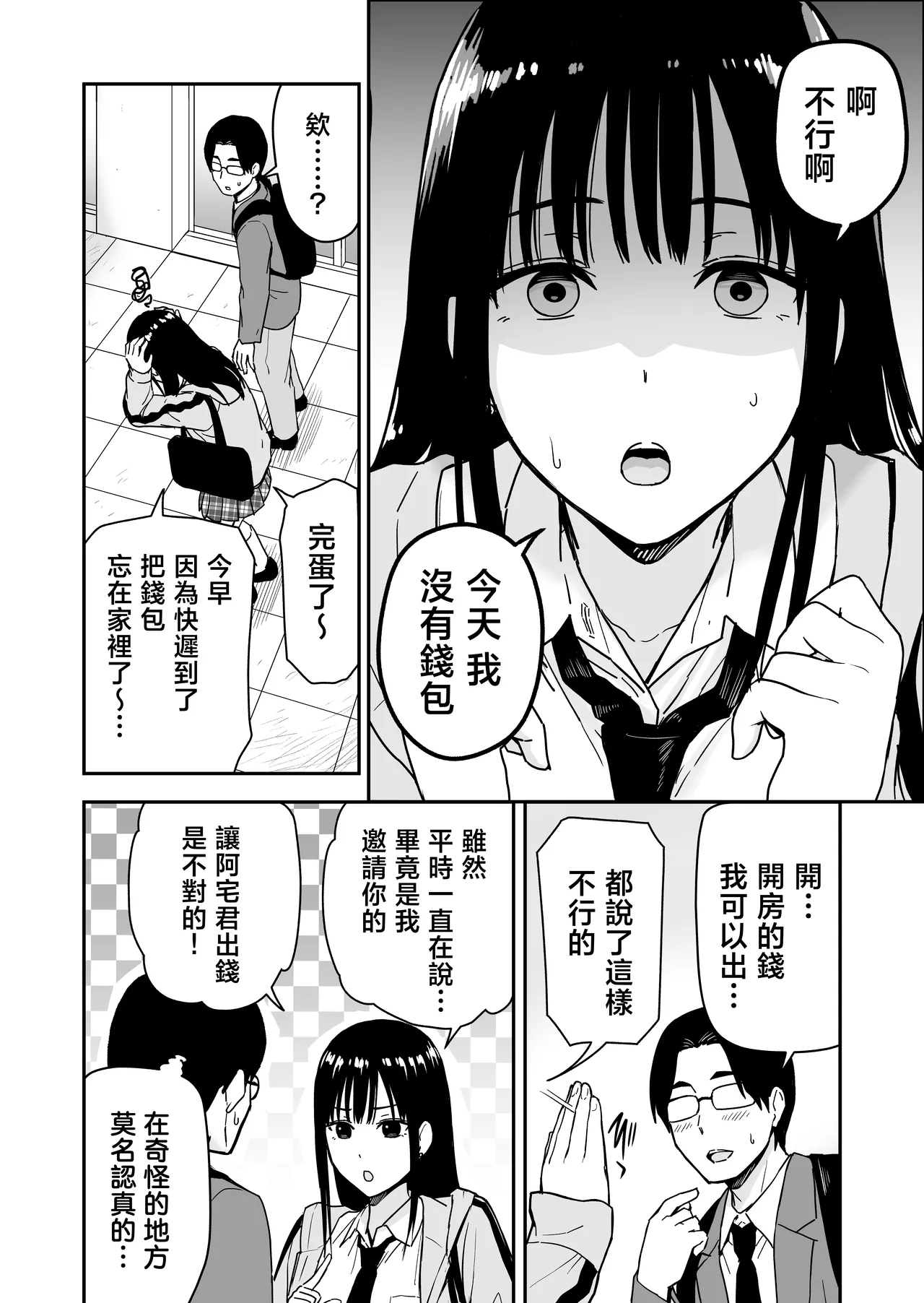 [Aisu Hatsudenjyo (Aisu no A)]Issho ni Kaette Sex Suru dake no Gal | 只是一起回家一起SEX的女孩[Chinese] Page 11