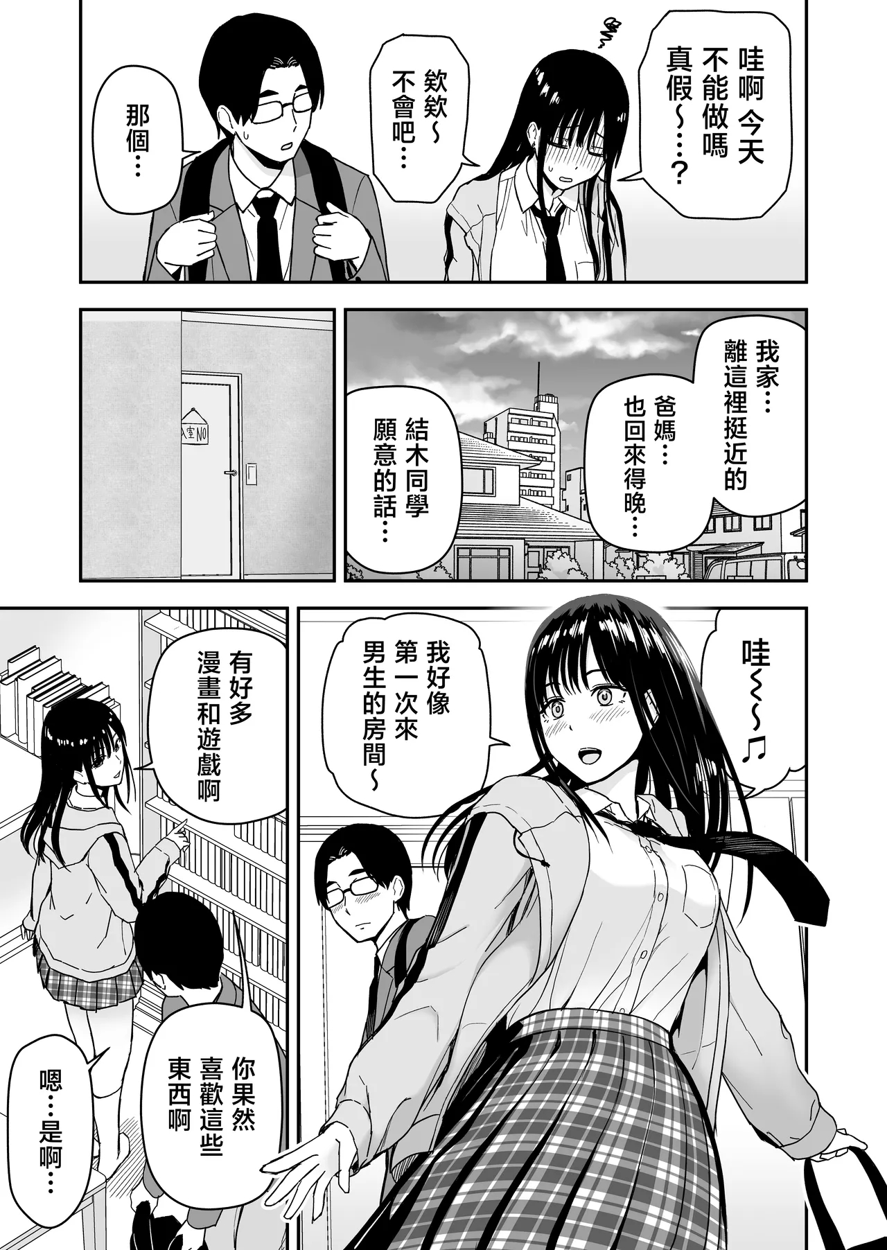 [Aisu Hatsudenjyo (Aisu no A)]Issho ni Kaette Sex Suru dake no Gal | 只是一起回家一起SEX的女孩[Chinese] Page 12