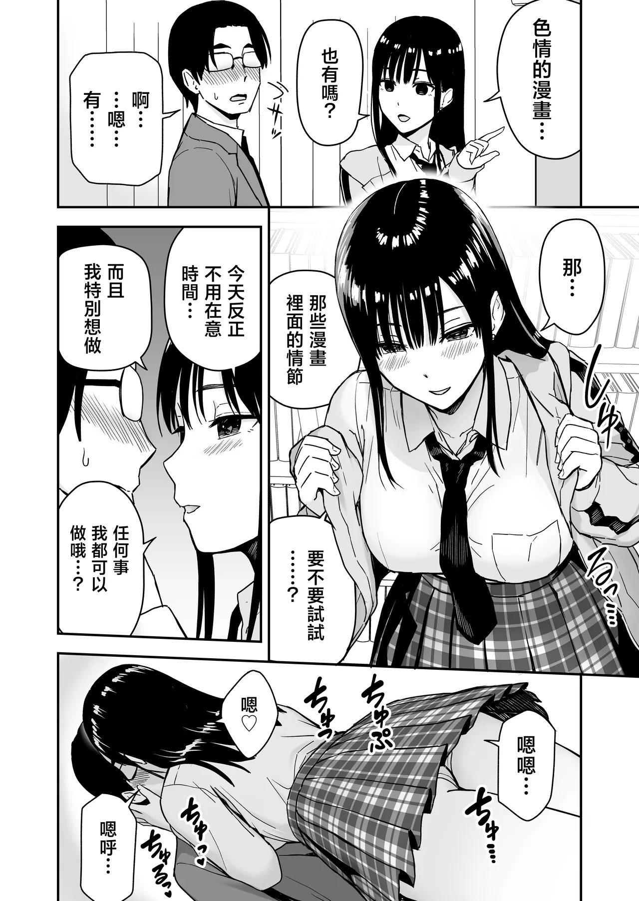 [Aisu Hatsudenjyo (Aisu no A)]Issho ni Kaette Sex Suru dake no Gal | 只是一起回家一起SEX的女孩[Chinese] Page 13