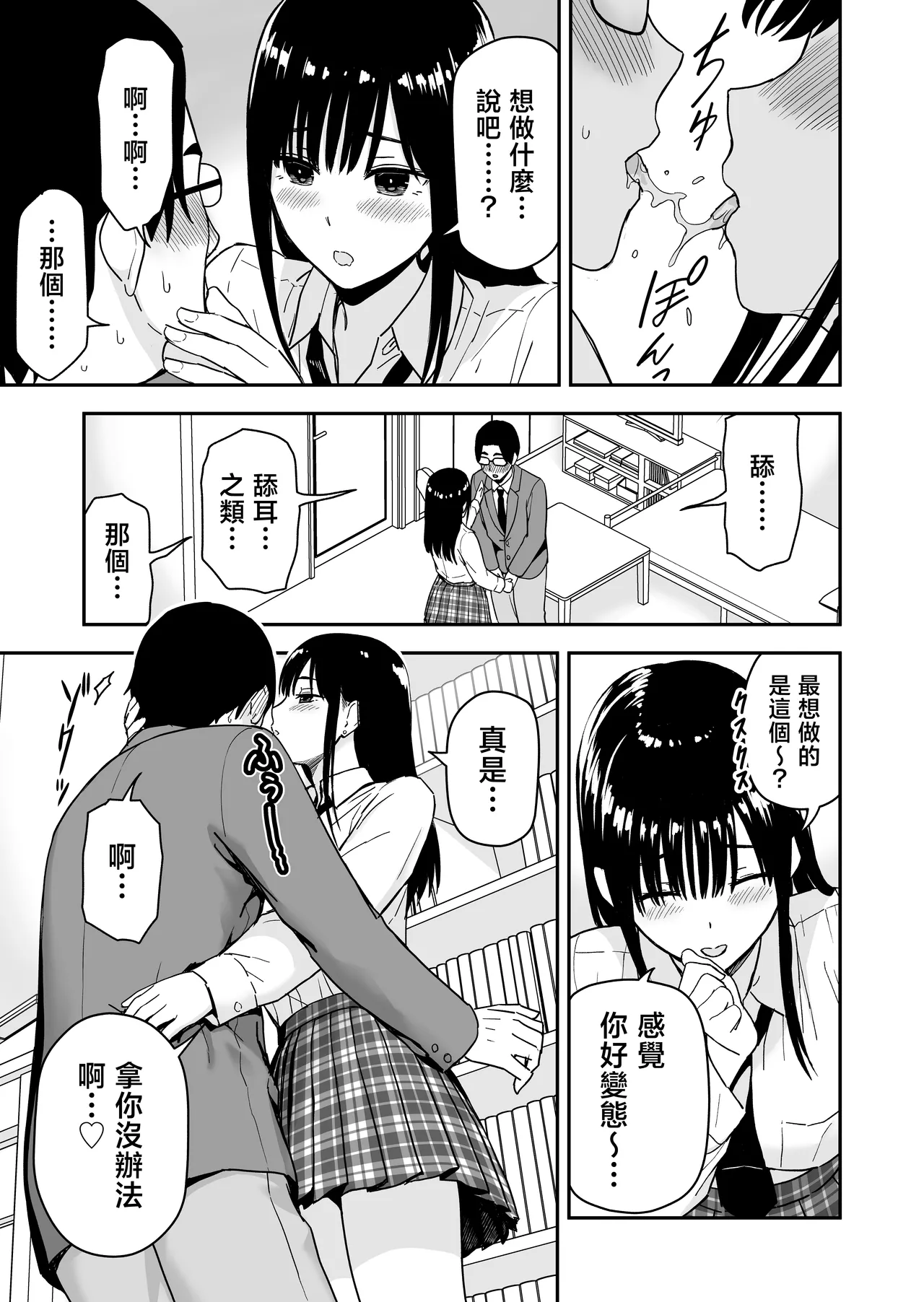 [Aisu Hatsudenjyo (Aisu no A)]Issho ni Kaette Sex Suru dake no Gal | 只是一起回家一起SEX的女孩[Chinese] Page 14