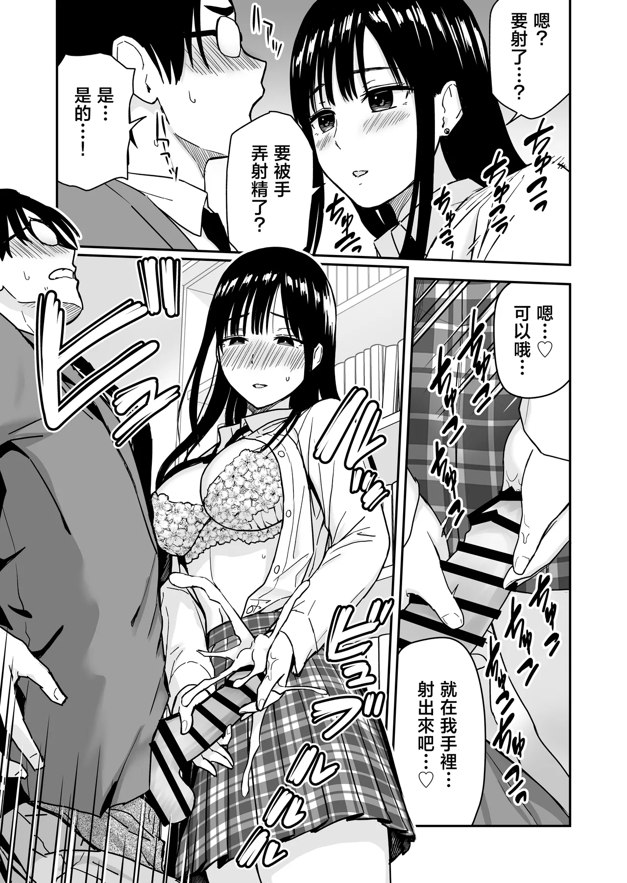 [Aisu Hatsudenjyo (Aisu no A)]Issho ni Kaette Sex Suru dake no Gal | 只是一起回家一起SEX的女孩[Chinese] Page 18