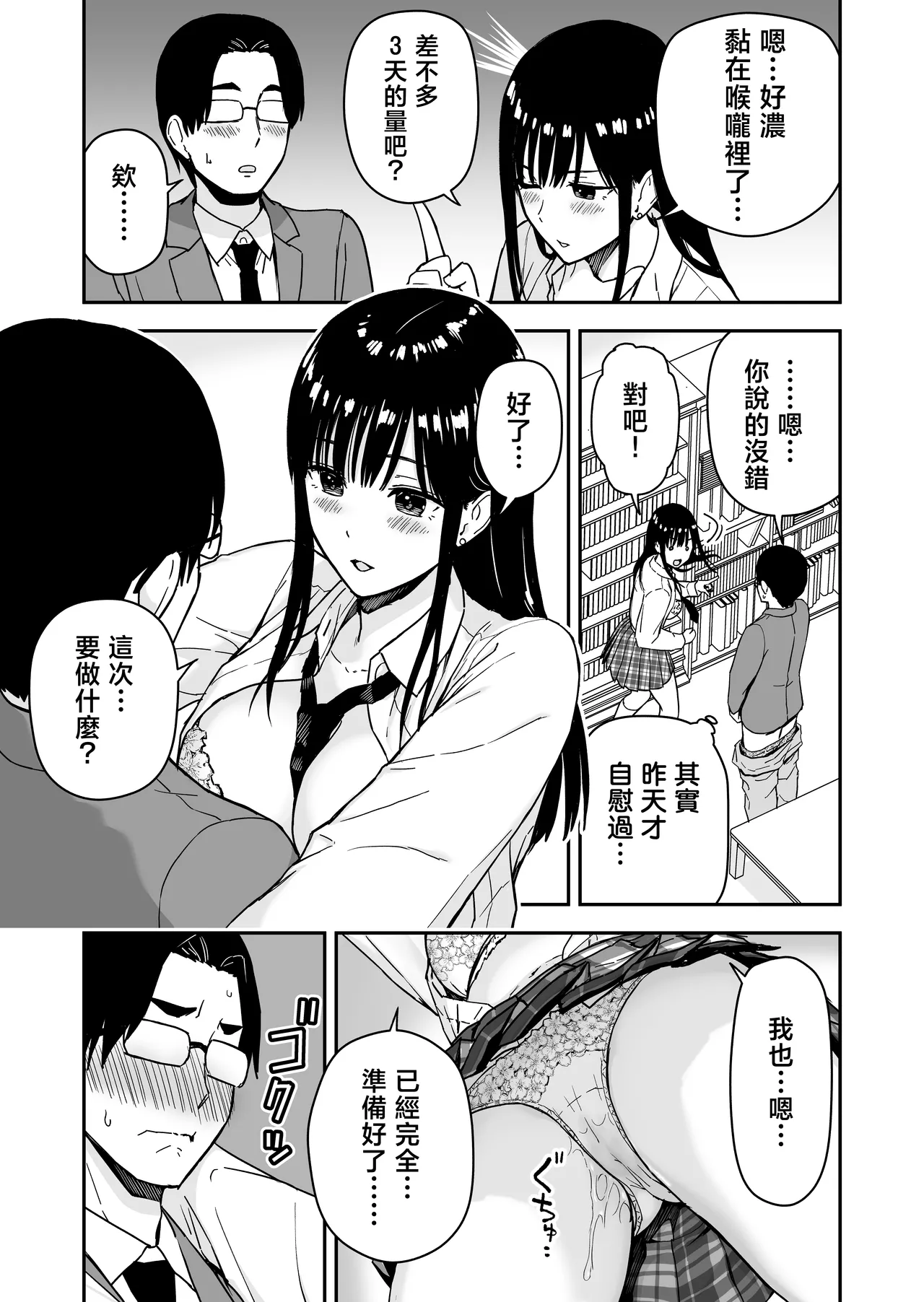 [Aisu Hatsudenjyo (Aisu no A)]Issho ni Kaette Sex Suru dake no Gal | 只是一起回家一起SEX的女孩[Chinese] Page 20