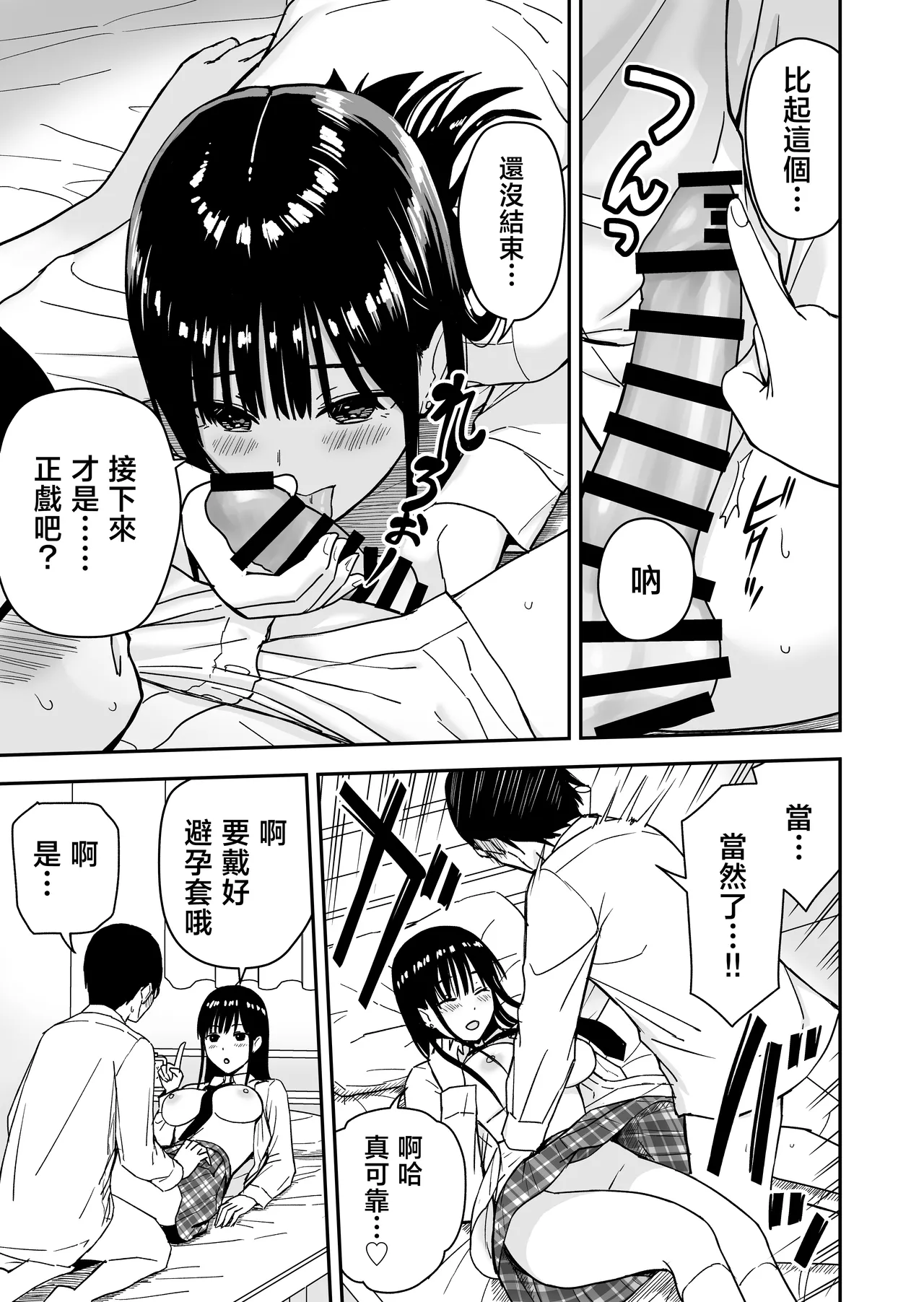 [Aisu Hatsudenjyo (Aisu no A)]Issho ni Kaette Sex Suru dake no Gal | 只是一起回家一起SEX的女孩[Chinese] Page 30