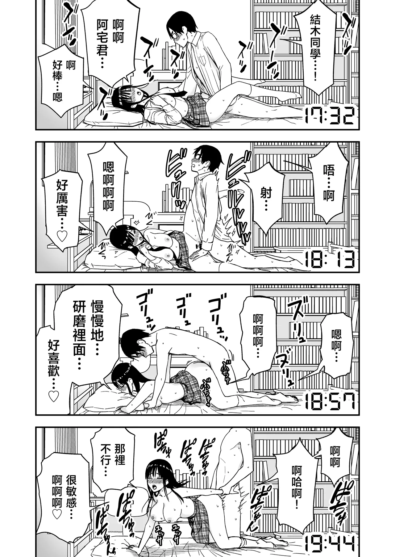 [Aisu Hatsudenjyo (Aisu no A)]Issho ni Kaette Sex Suru dake no Gal | 只是一起回家一起SEX的女孩[Chinese] Page 31