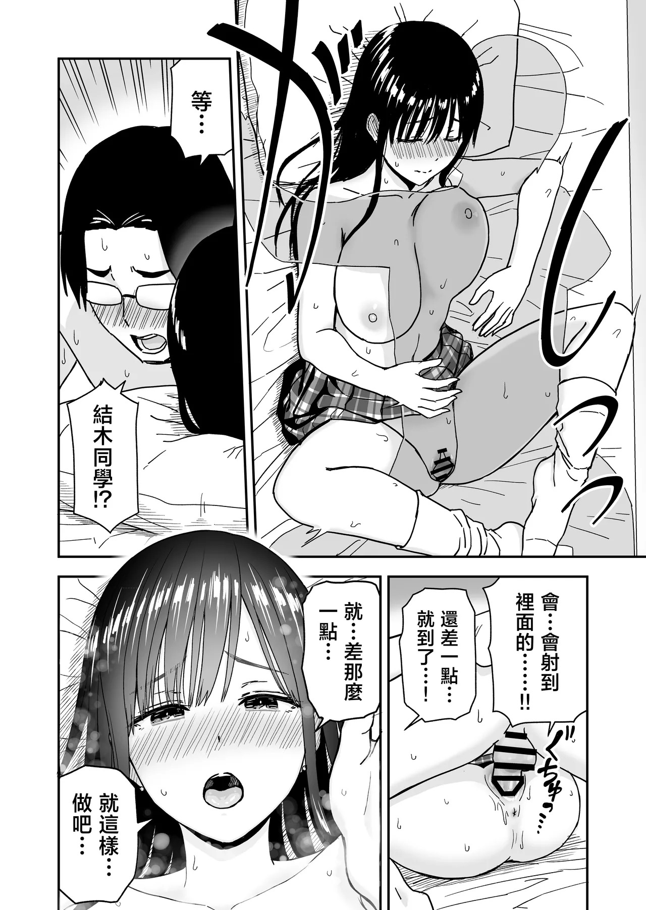 [Aisu Hatsudenjyo (Aisu no A)]Issho ni Kaette Sex Suru dake no Gal | 只是一起回家一起SEX的女孩[Chinese] Page 37