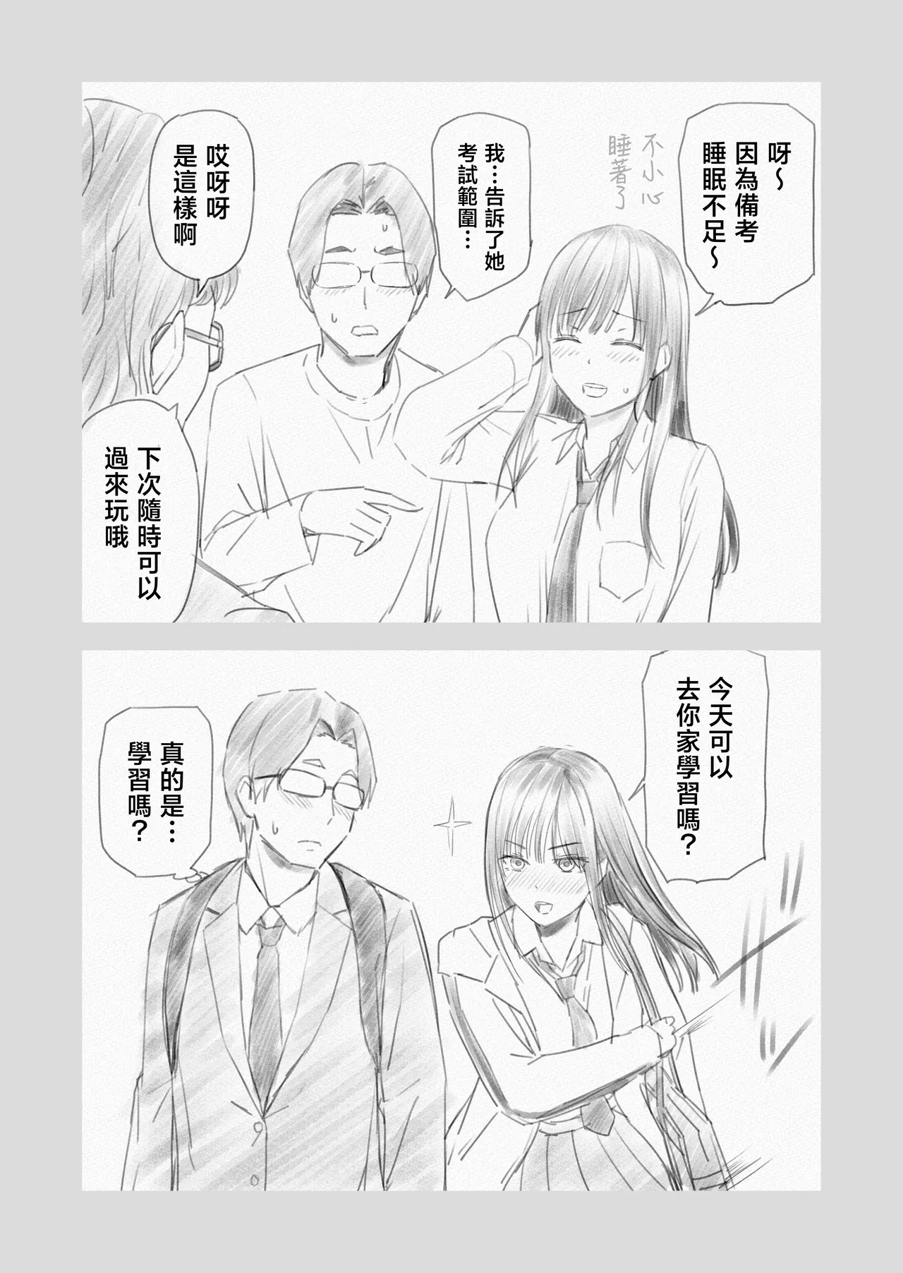[Aisu Hatsudenjyo (Aisu no A)]Issho ni Kaette Sex Suru dake no Gal | 只是一起回家一起SEX的女孩[Chinese] Page 44