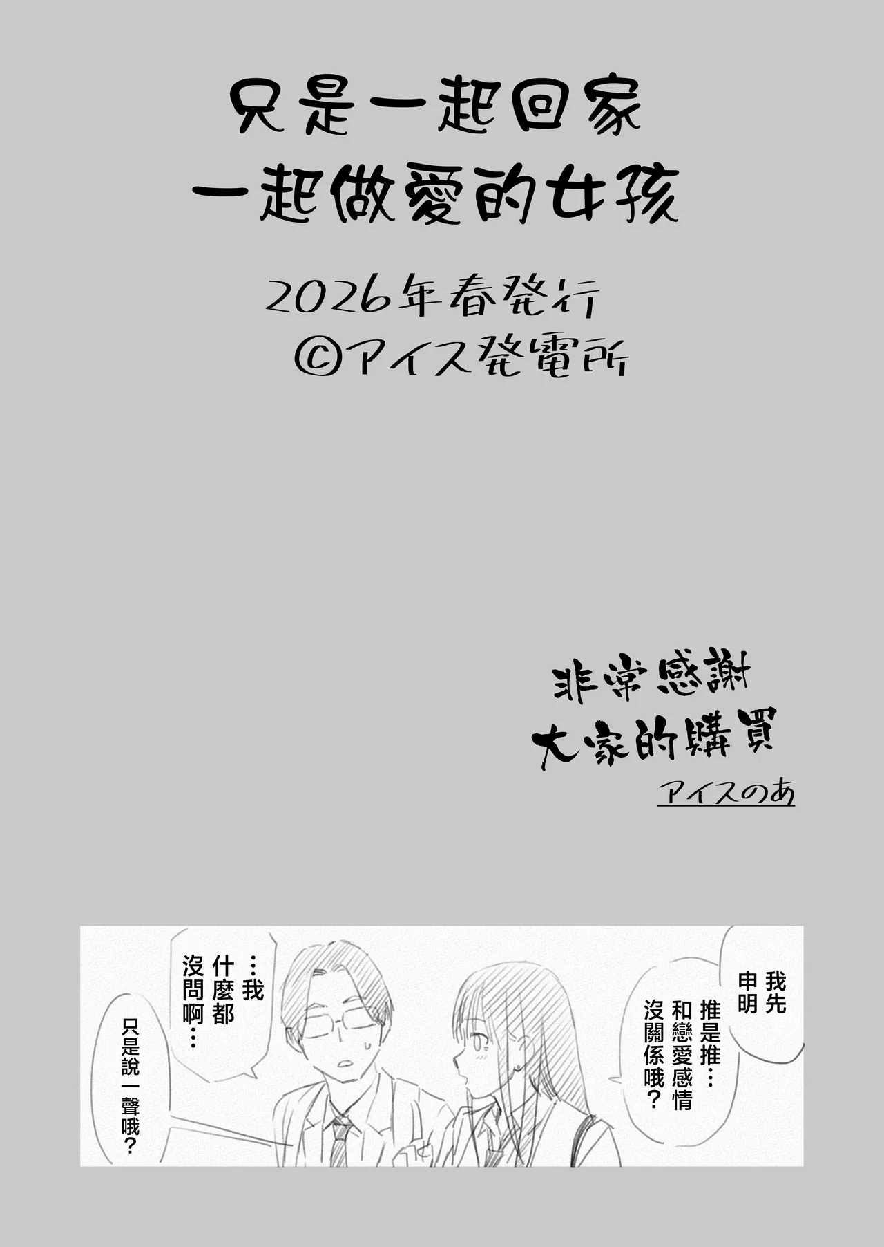 [Aisu Hatsudenjyo (Aisu no A)]Issho ni Kaette Sex Suru dake no Gal | 只是一起回家一起SEX的女孩[Chinese] Page 45