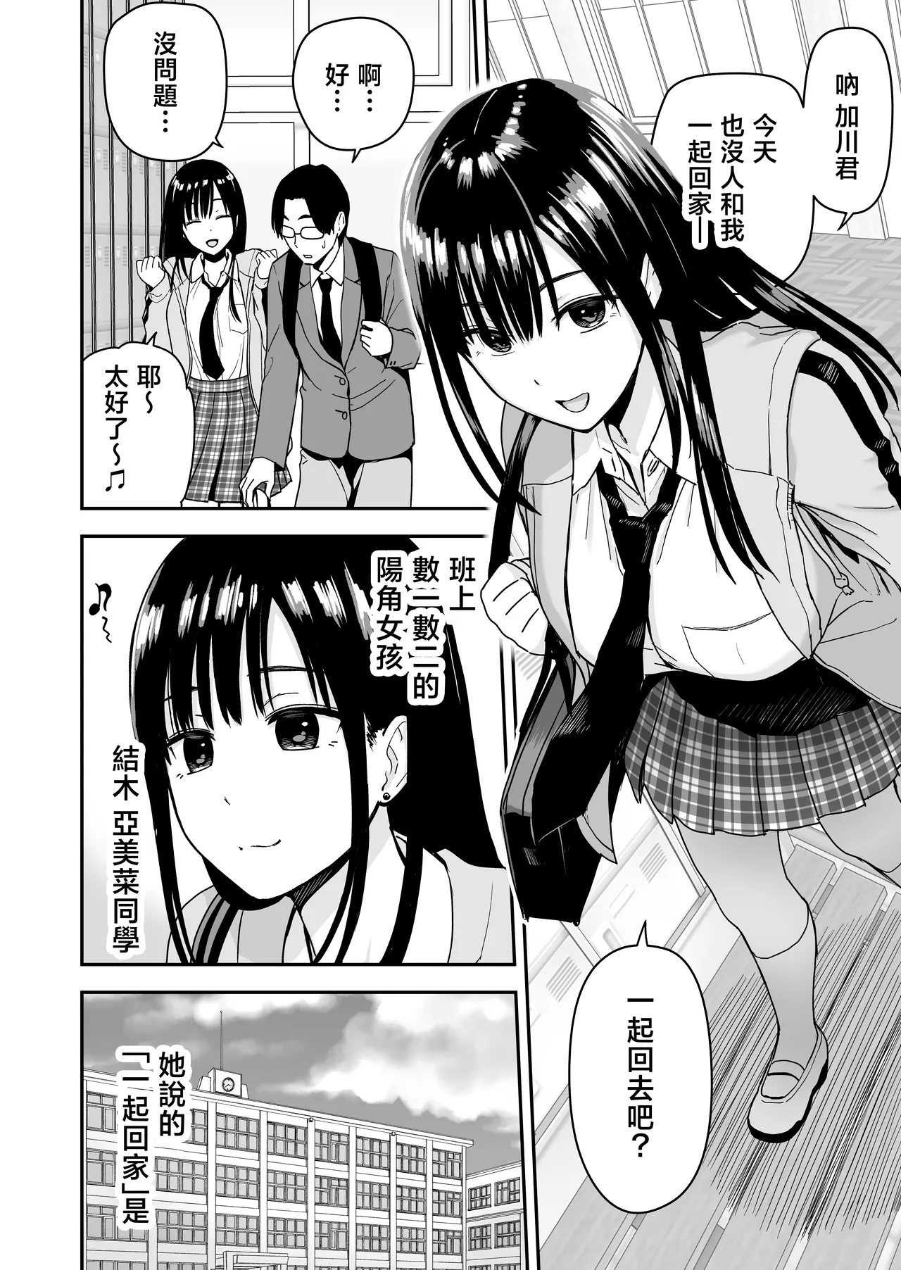 [Aisu Hatsudenjyo (Aisu no A)]Issho ni Kaette Sex Suru dake no Gal | 只是一起回家一起SEX的女孩[Chinese] Page 5