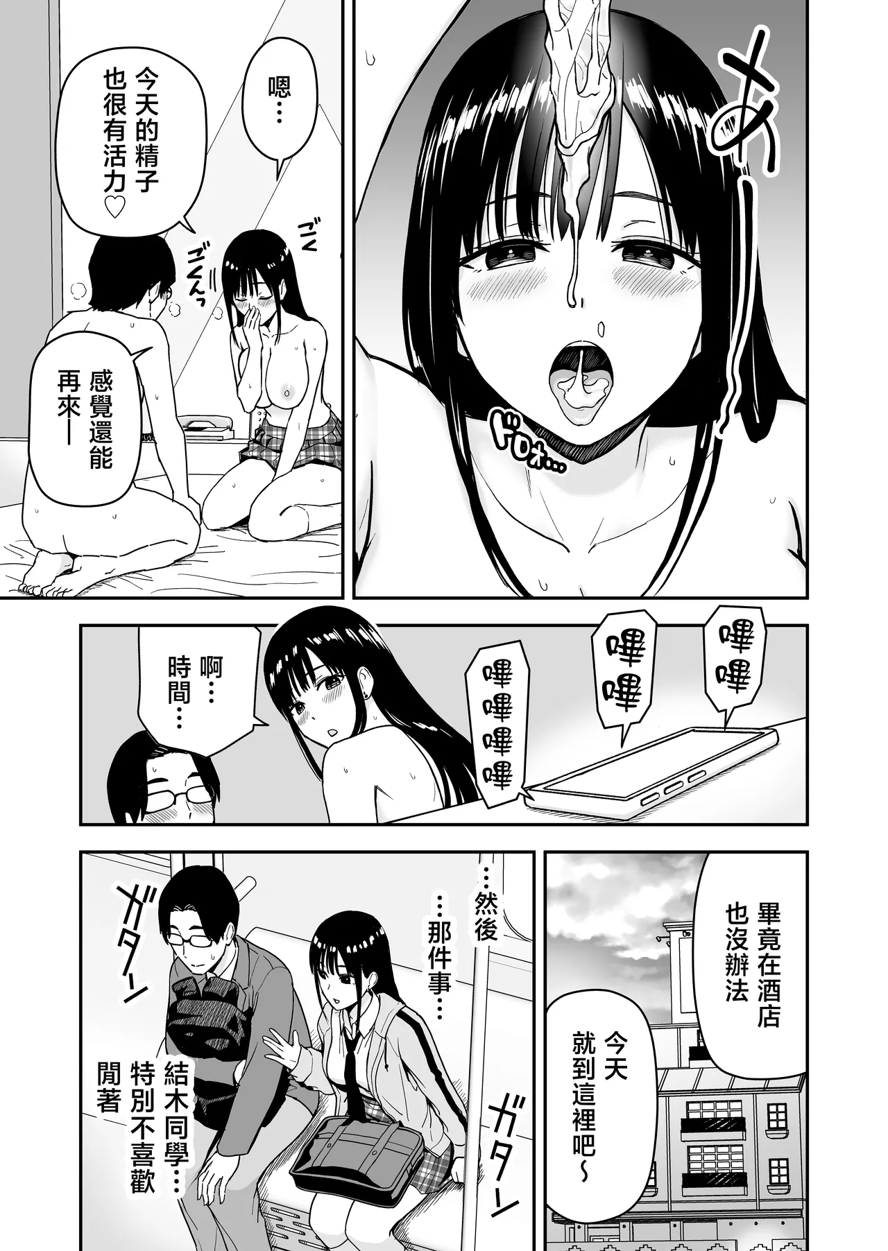 [Aisu Hatsudenjyo (Aisu no A)]Issho ni Kaette Sex Suru dake no Gal | 只是一起回家一起SEX的女孩[Chinese] Page 8