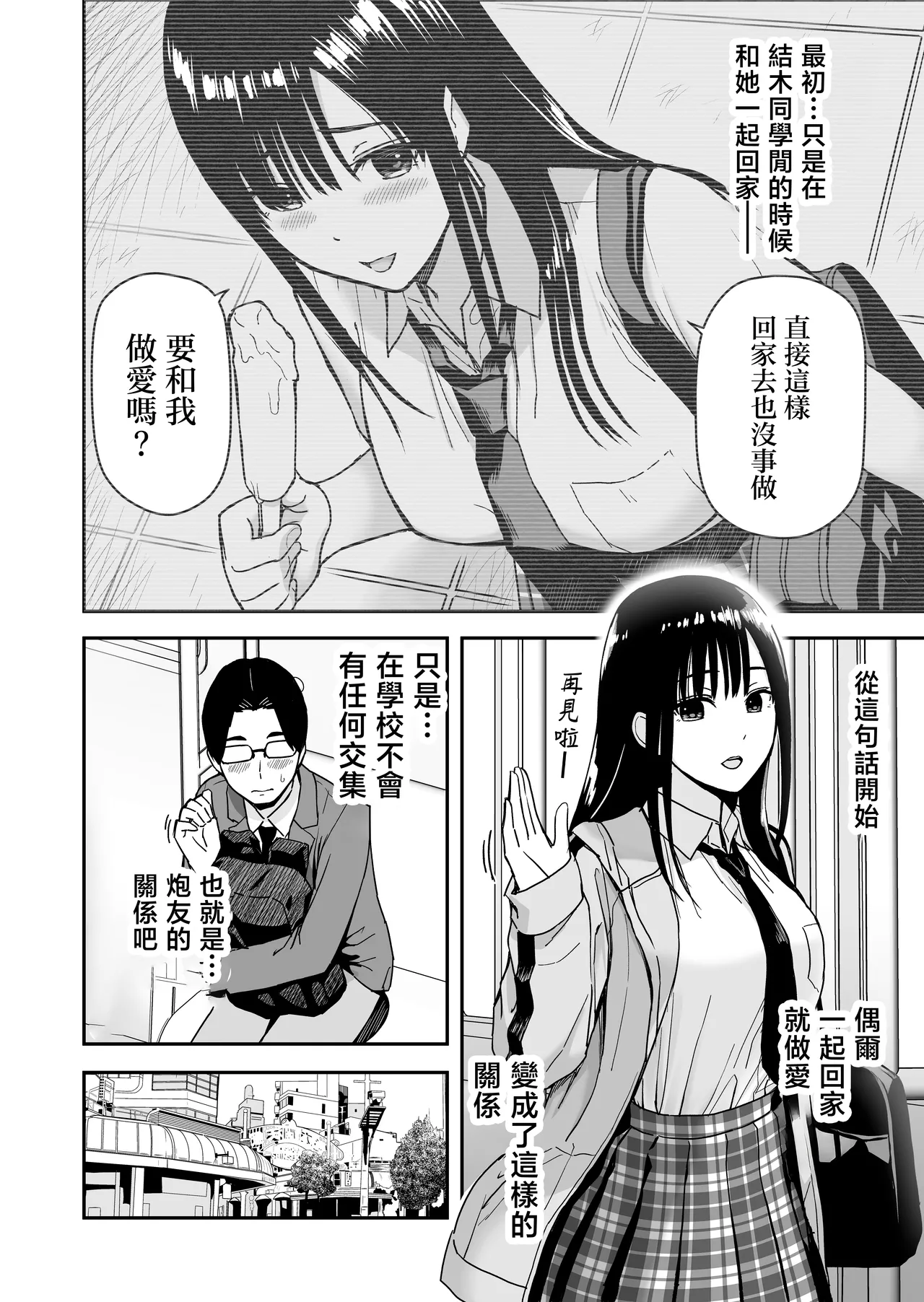 [Aisu Hatsudenjyo (Aisu no A)]Issho ni Kaette Sex Suru dake no Gal | 只是一起回家一起SEX的女孩[Chinese] Page 9