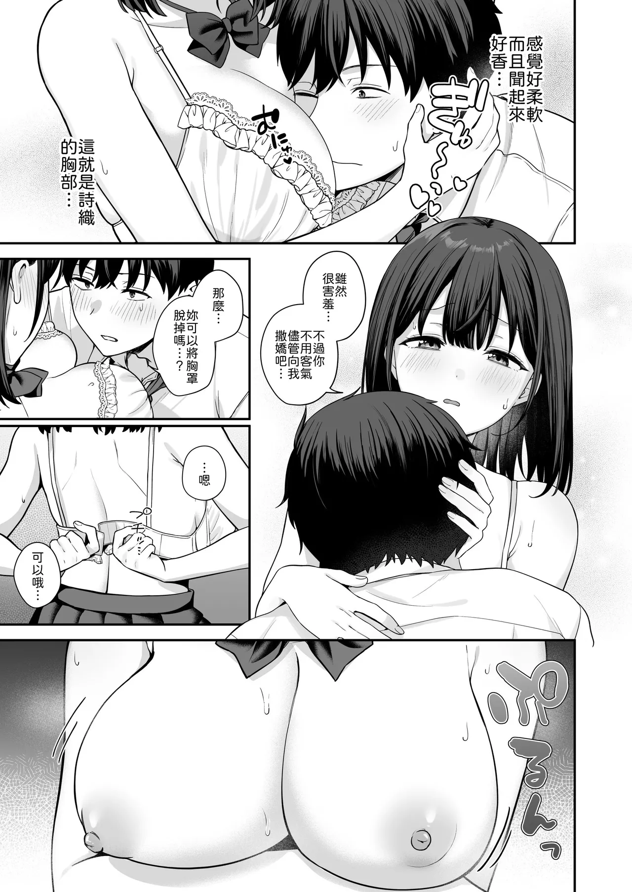 [琵琶楽団 (琵琶麻呂)]初心な幼馴染に性癖バレして甘やかしエッチされちゃう話[Chinese] [山嵐个人汉化] Page 10
